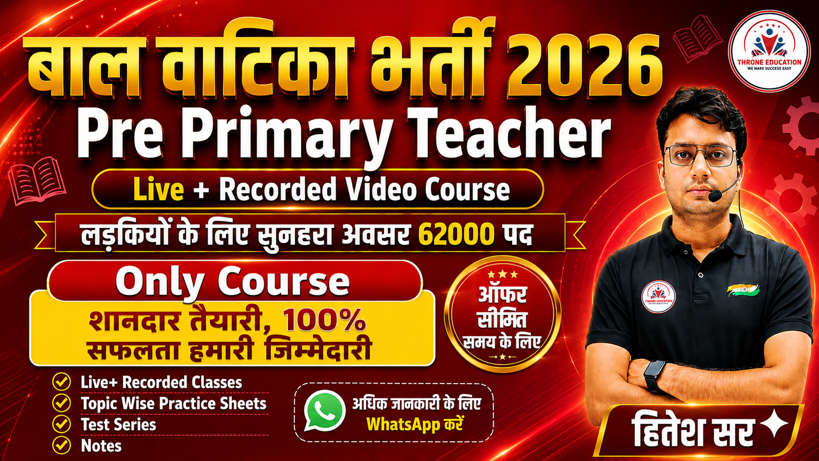राजस्थान बाल वाटिका भर्ती 2026 ( Only Course )