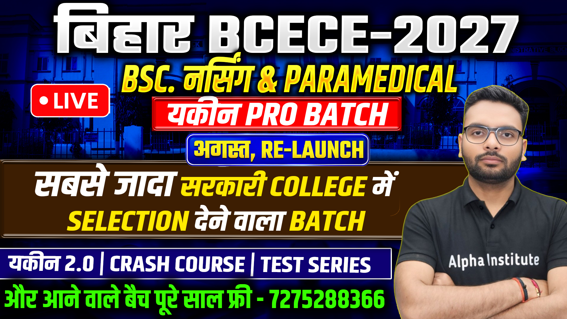 अगस्त Re LAUNCH | CHAPTER 1 से START | Bihar BCECE यकीन Pro 2027 बैच | बिहार BSC NURSING 2027 | सभी विषयो की पूरी तैयारी | आने वाले सभी Batch पूरे साल FREE Combo 