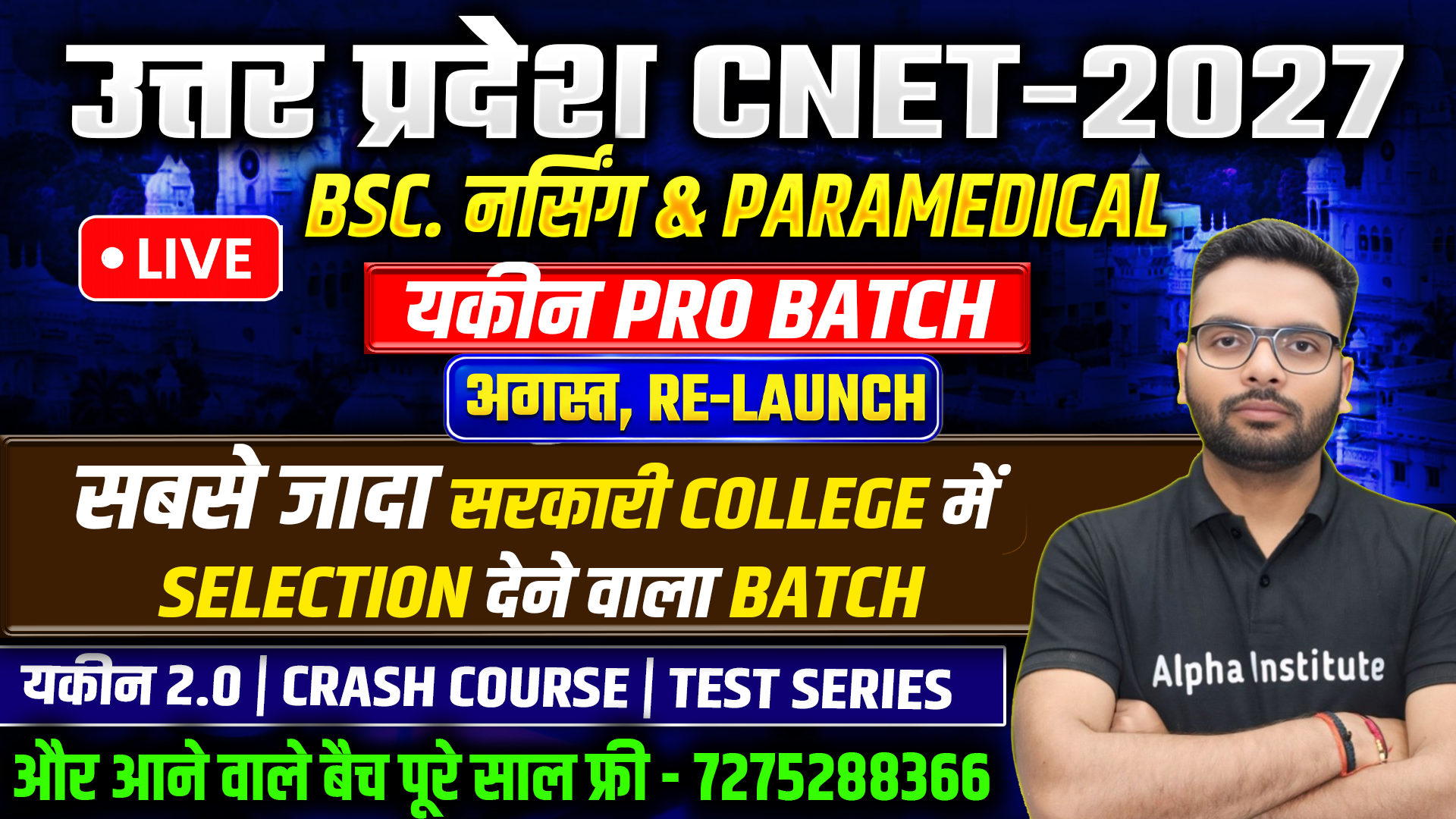 अगस्त Re LAUNCH | CHAPTER 1 से START | UP CNET यकीन Pro 2027 बैच | उत्तर प्रदेश BSC NURSING 2027 | सभी विषयो की पूरी तैयारी | आने वाले सभी Batch पूरे साल FREE, Combo  