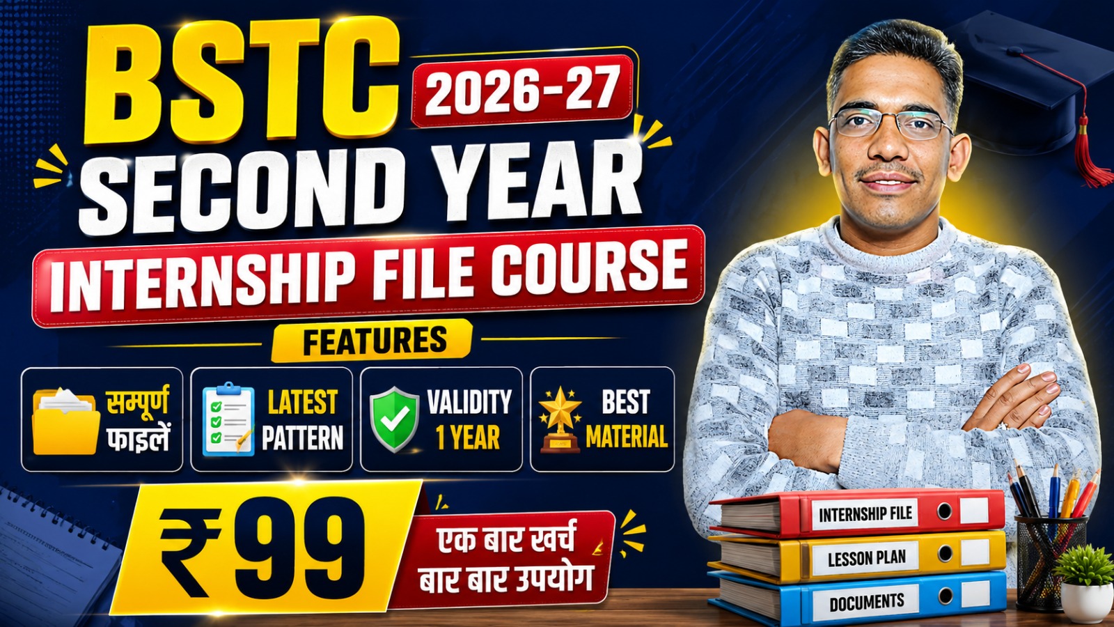 Bstc 2nd Year Complete Internship File PDF 2026