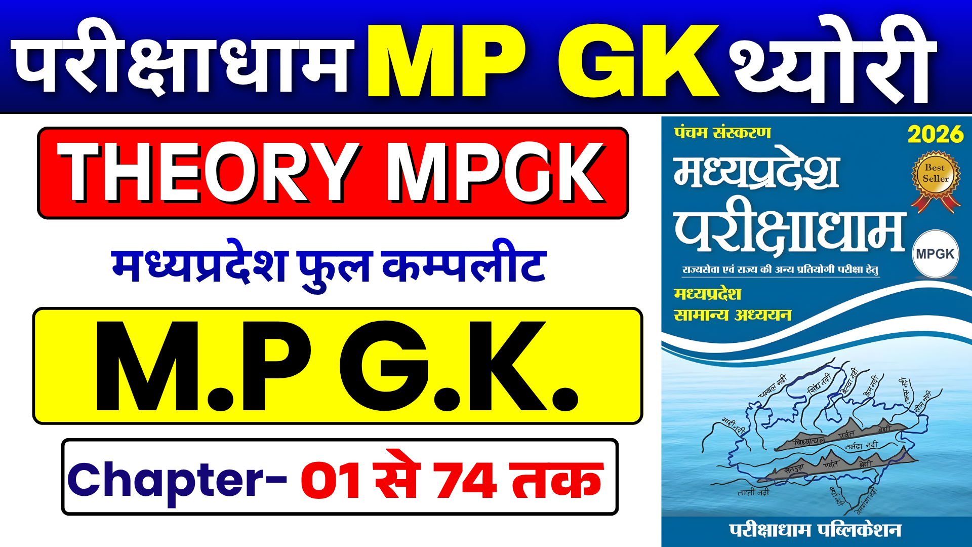 MP GK Theory Class