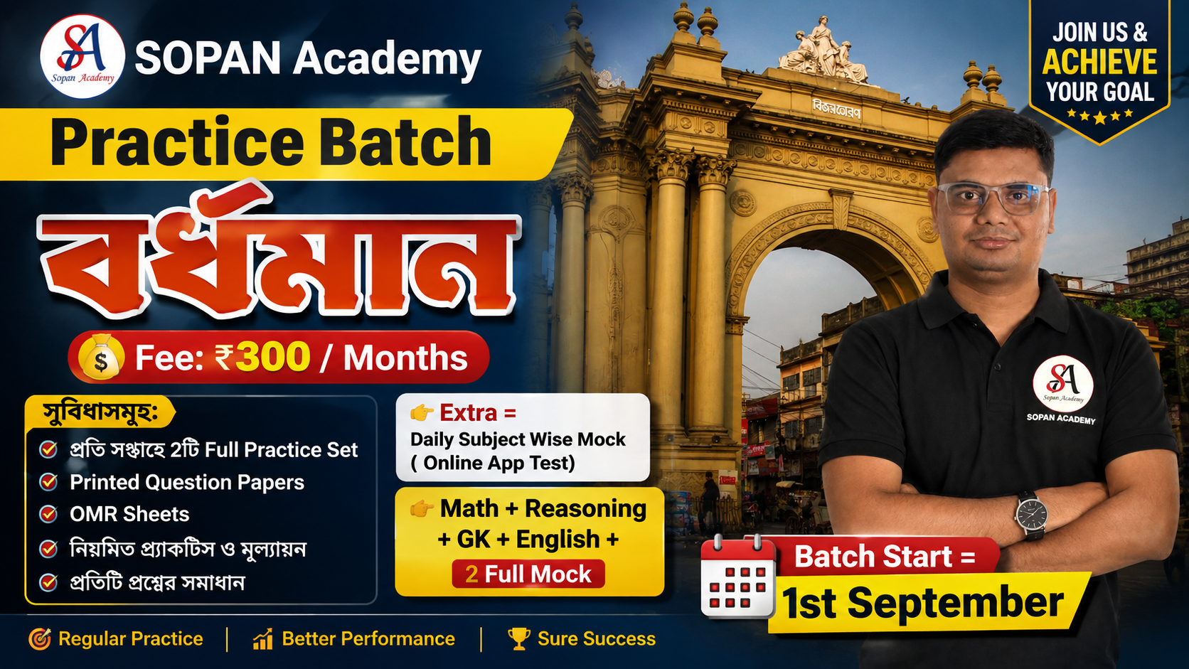 Practice Batch (বর্ধমান) 