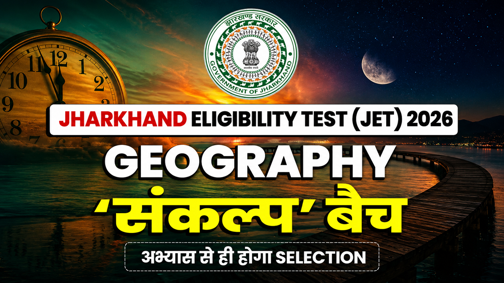 JHARKHAND JET ELIGIBILITY TEST