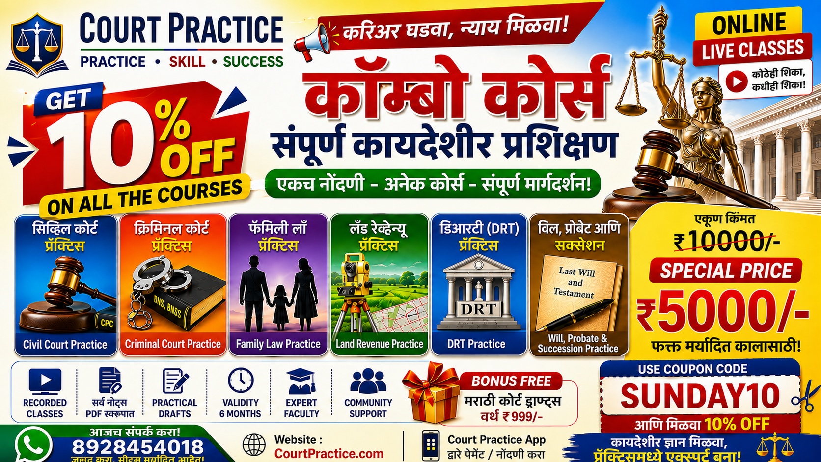मराठी कोर्ट प्रॅक्टिस All In One (6 Months Validity)