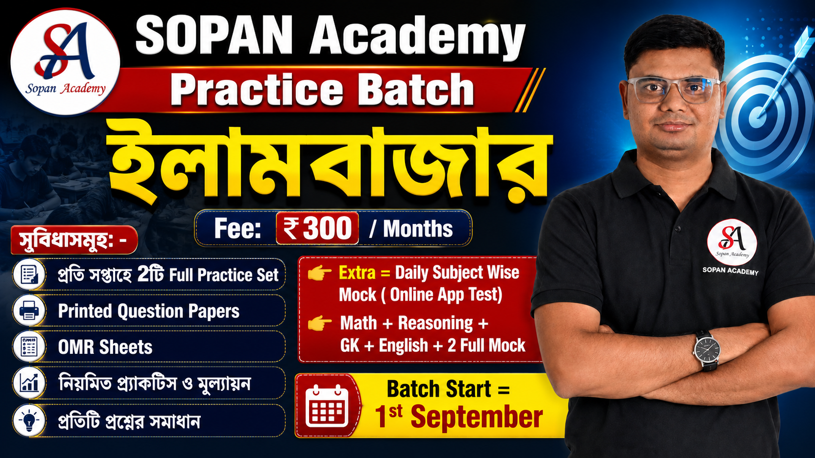 Practice Batch (ইলামবাজার) 