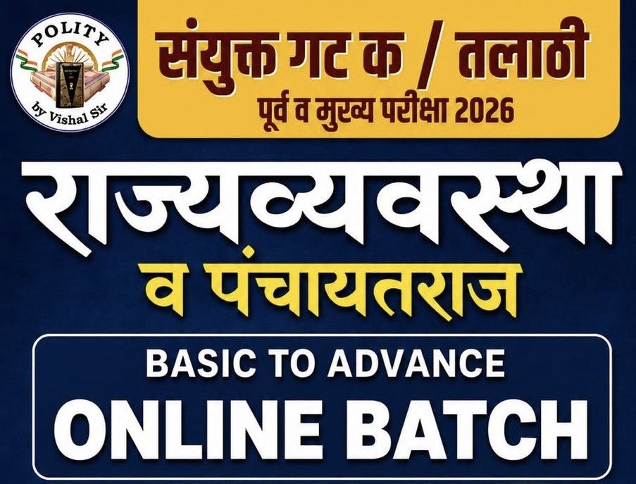 LIVE ONLINE BATCH - 2  (HYBRID) BASIC TO ADVANCE BATCH -"राज्यव्यवस्था + पंचायतराज "
