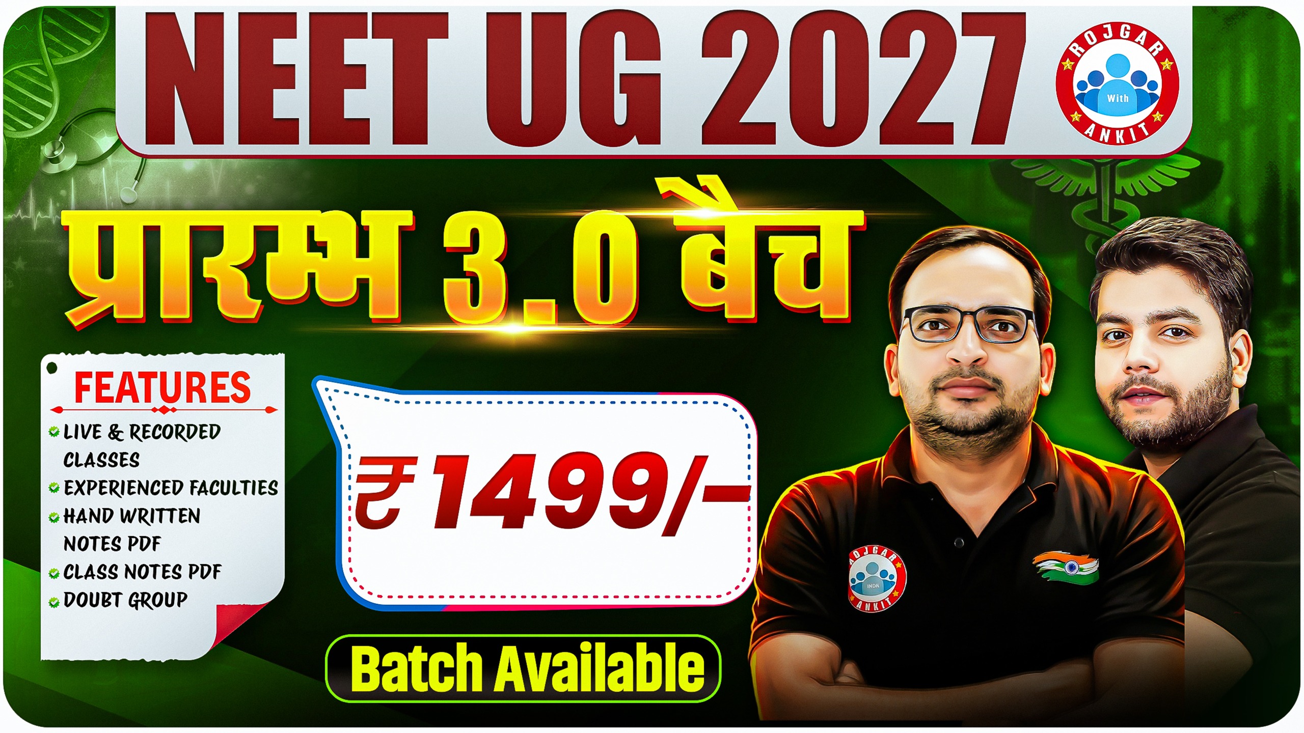 NEET UG 2027 - प्रारम्भ 3.0 बैच (Relaunch)