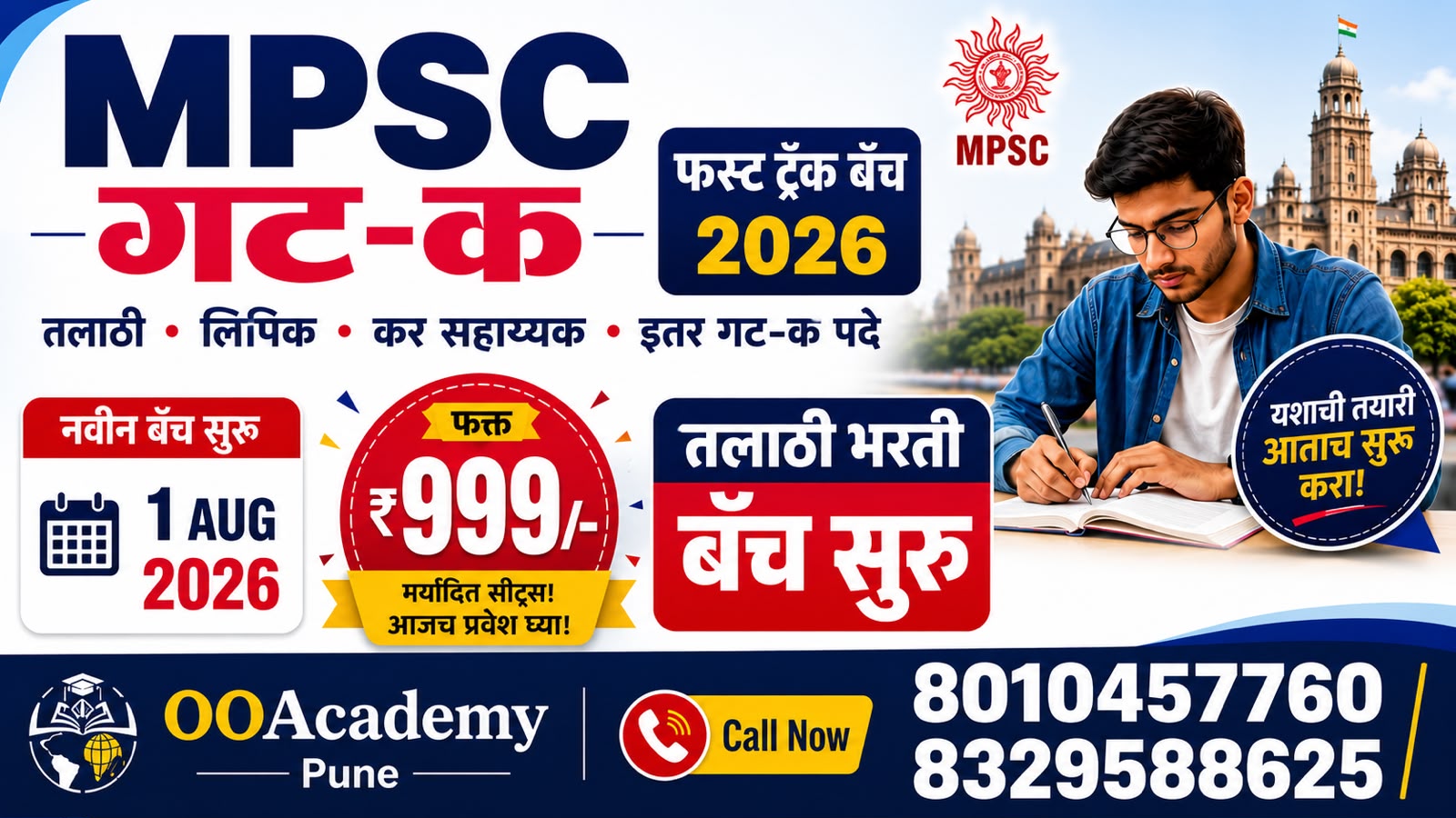 तलाठी बॅच 2026 (MPSC Pattern)