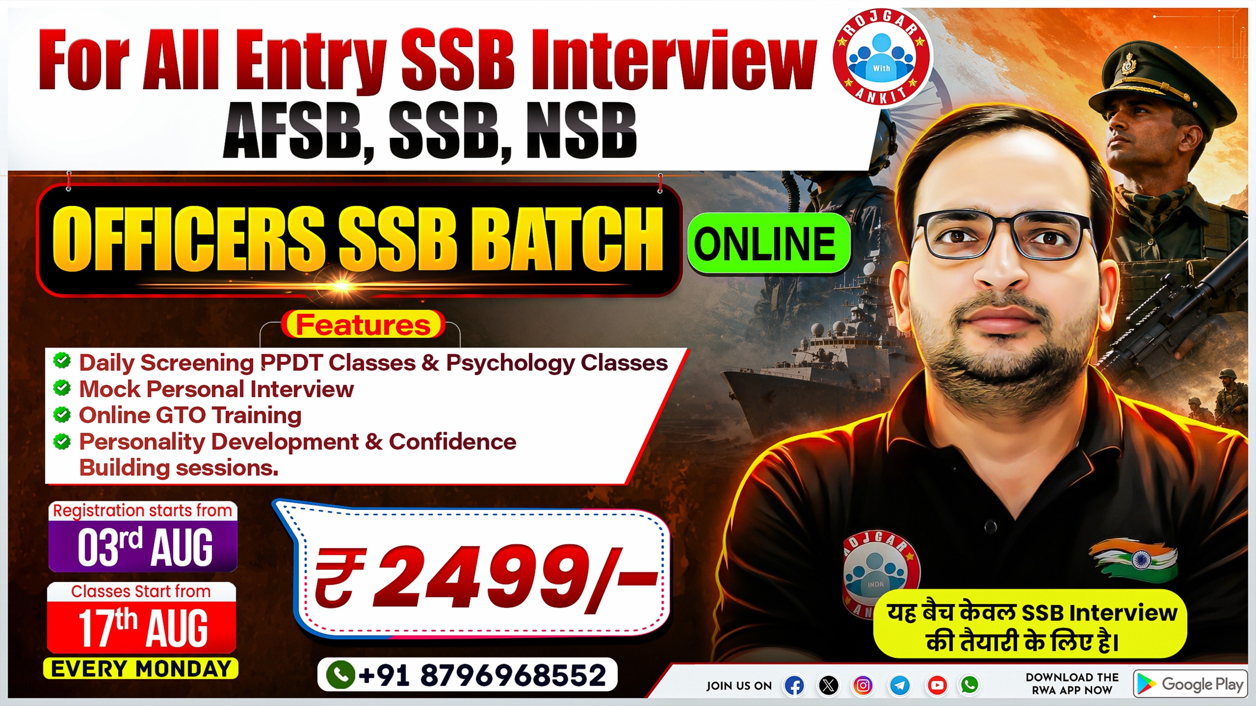 All CDS / NDA / AFCAT & Direct Entry of NCC Tech - OFFICER BATCH ( SSB BATCH )