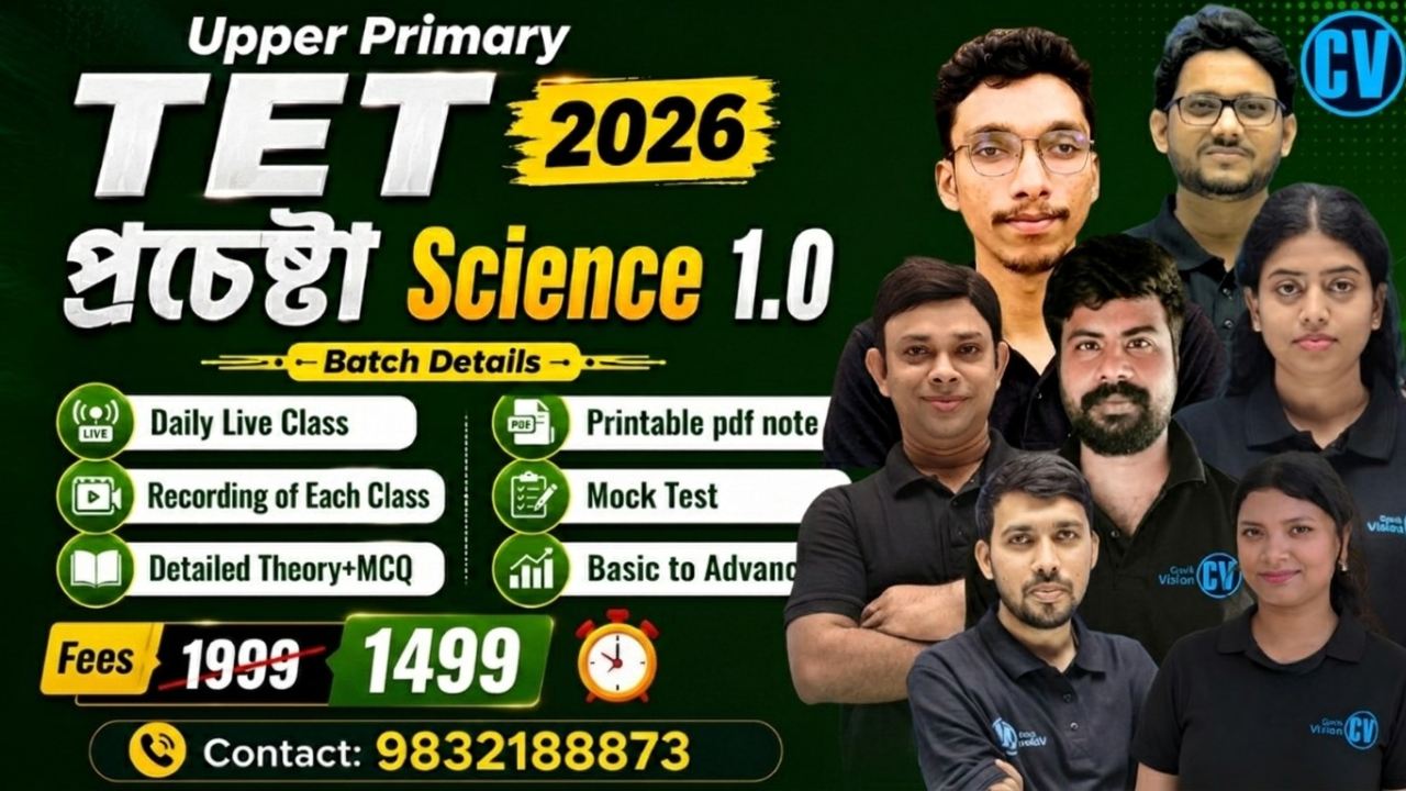 প্রচেষ্টা Science 1.0 for Upper Primary TET 2026