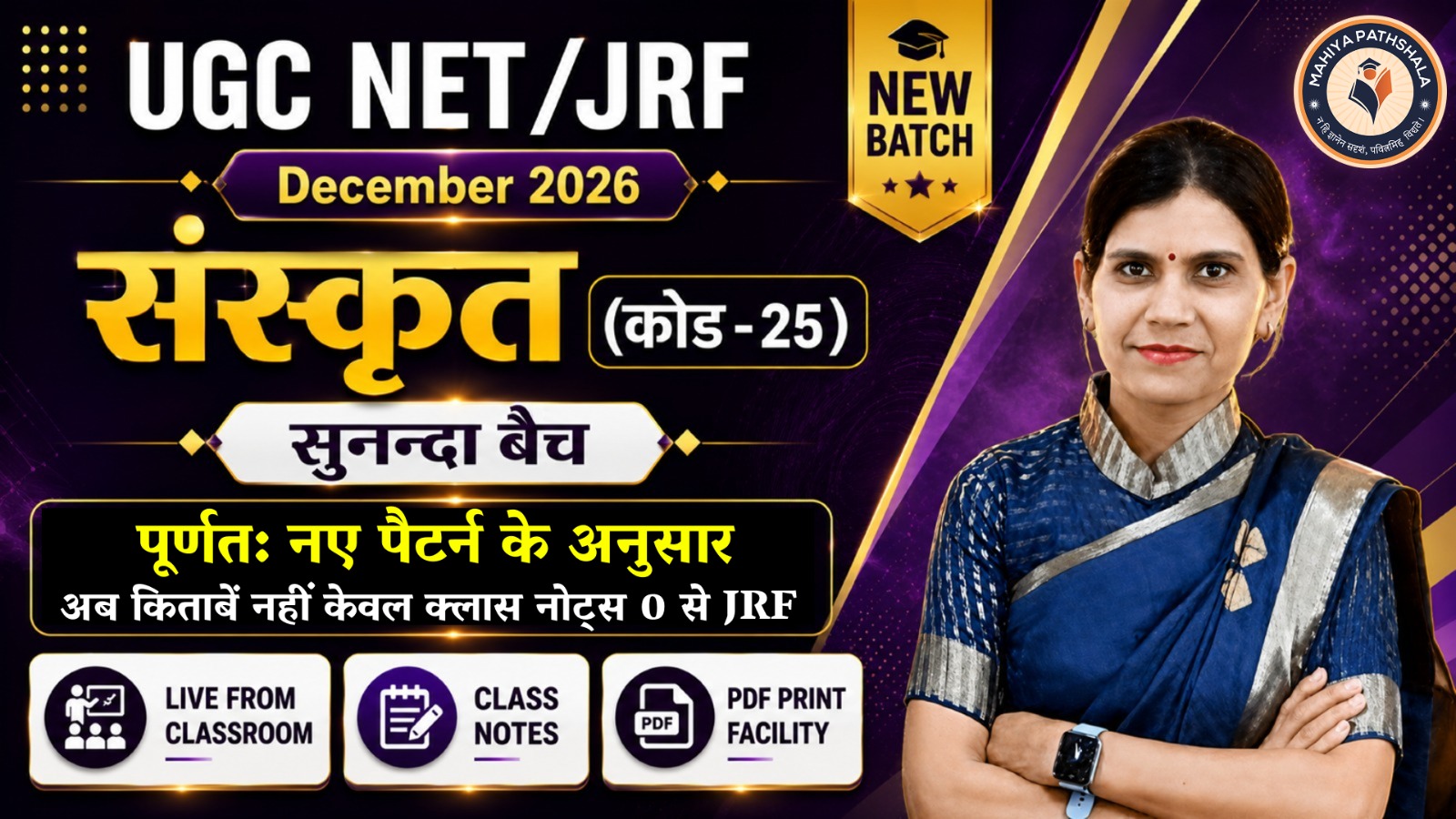 UGC NET / JRF दिसंबर 2026 : संस्कृत (कोड - 25) — सुनन्दा बैच