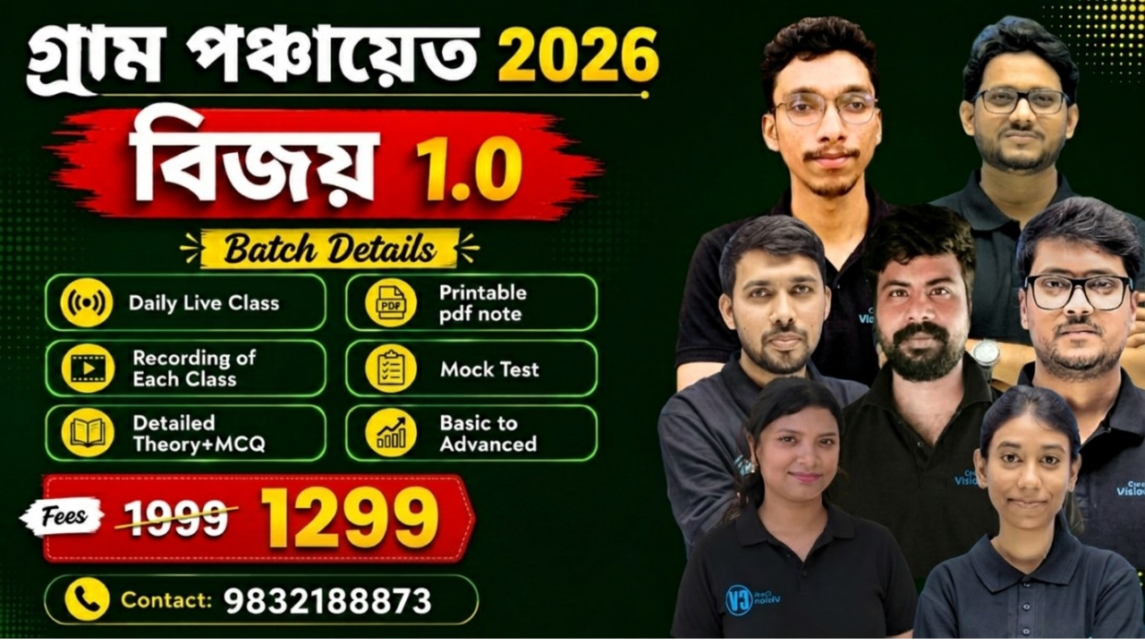 গ্রাম পঞ্চায়েত 2026 বিজয় 1.0