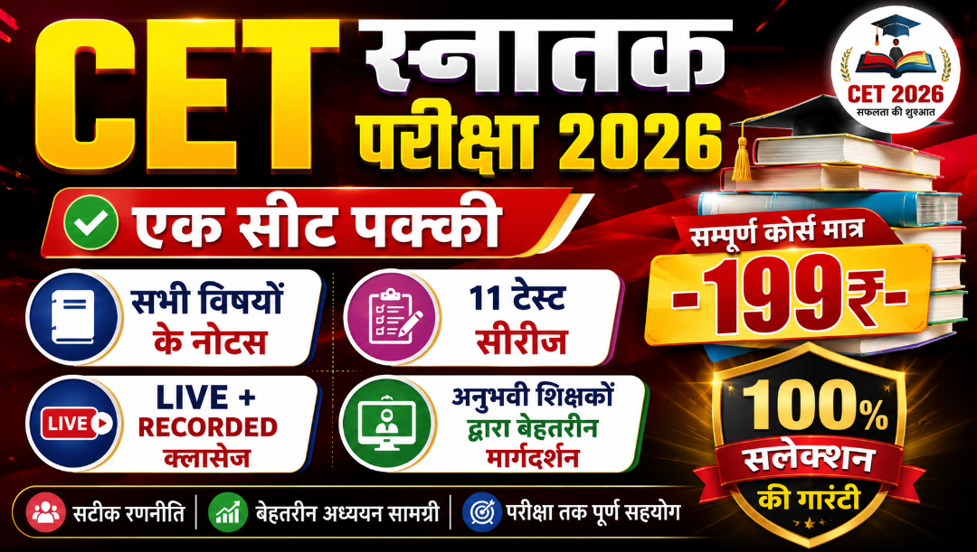 Rajasthan CET (Graduate Level) 2026