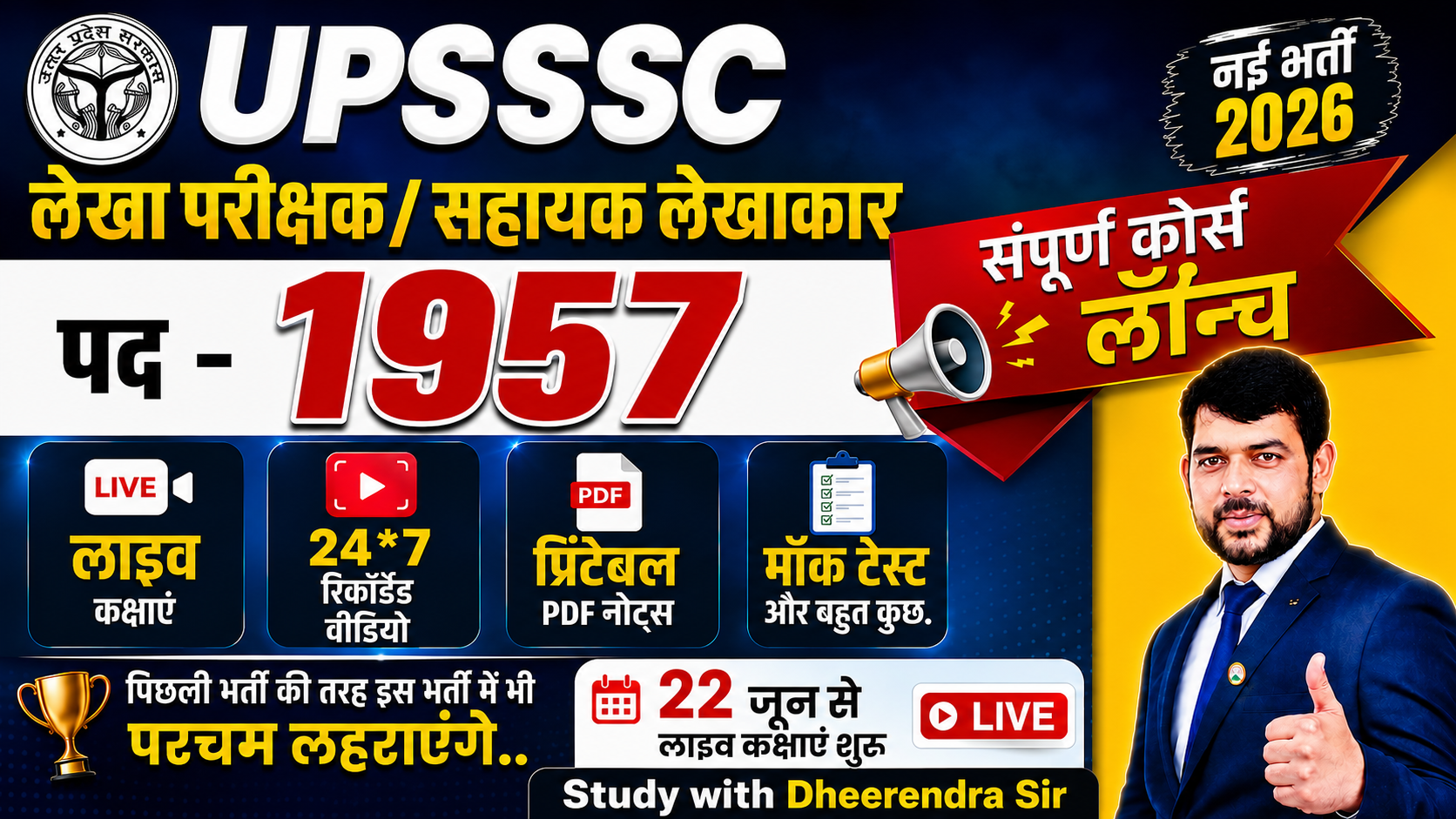 UPSSSC लेखा परीक्षक / सहायक लेखाकार 2026 | नया सम्पूर्ण बैच