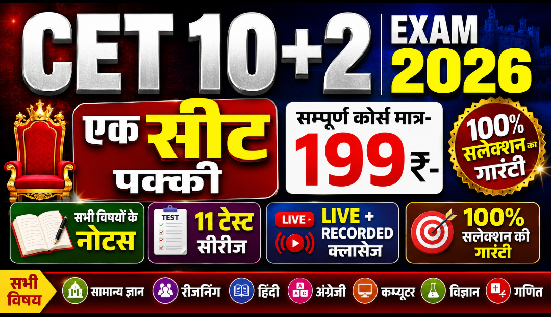 CET (10+2) 2026