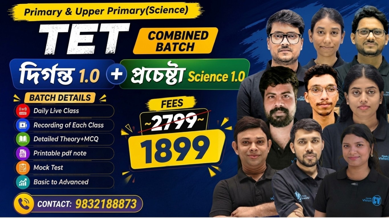 Primary & Upper Primary (Science) Combined TET Batch দিগন্ত 1.0 + প্রচেষ্টা Science 1.0