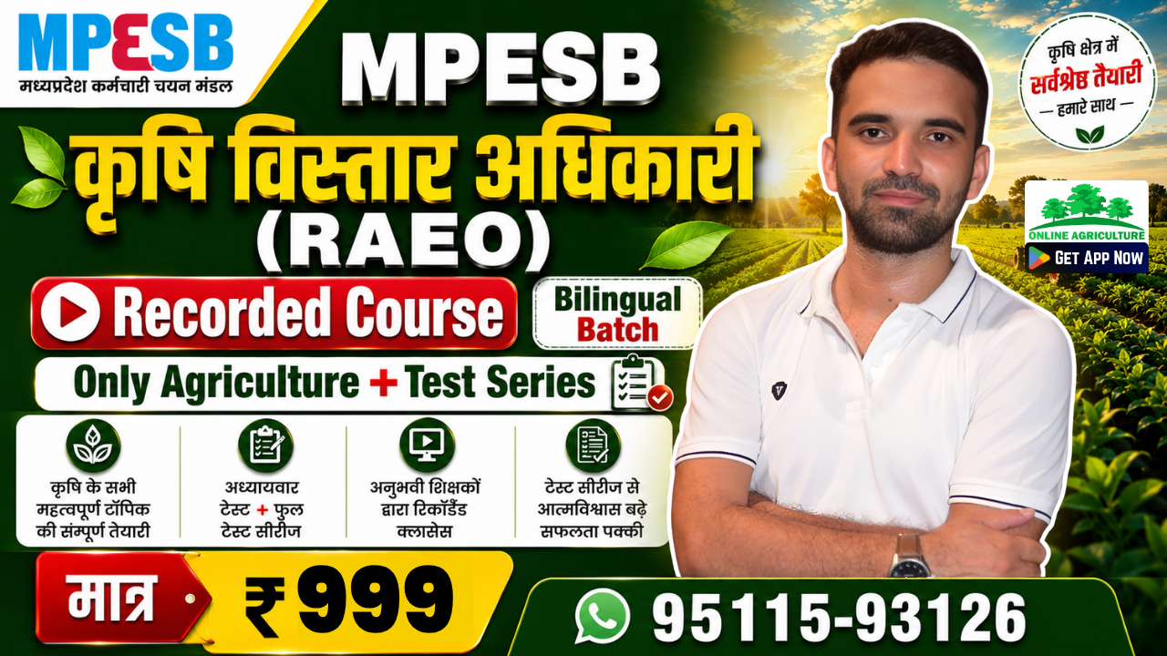 MPESB कृषि विस्‍तार अधिकारी Recorded Course 2026 (Only Agriculture)