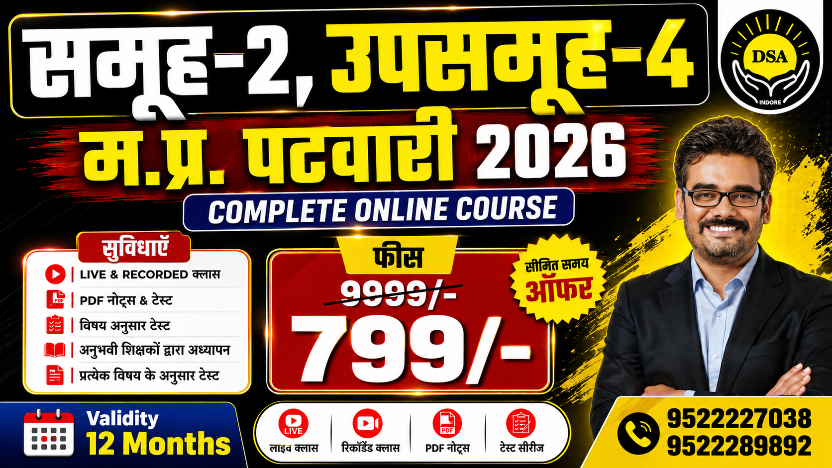 समूह-2, उपसमूह-4 | MP Patwari 2026 COMPLETE ONLINE COURSE मात्र-799/-