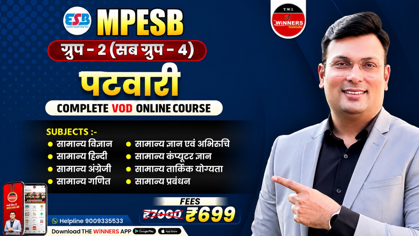MP Group 2 (Sub group 4) (Patwari) VOD Online Course (MPG2-4P1225)