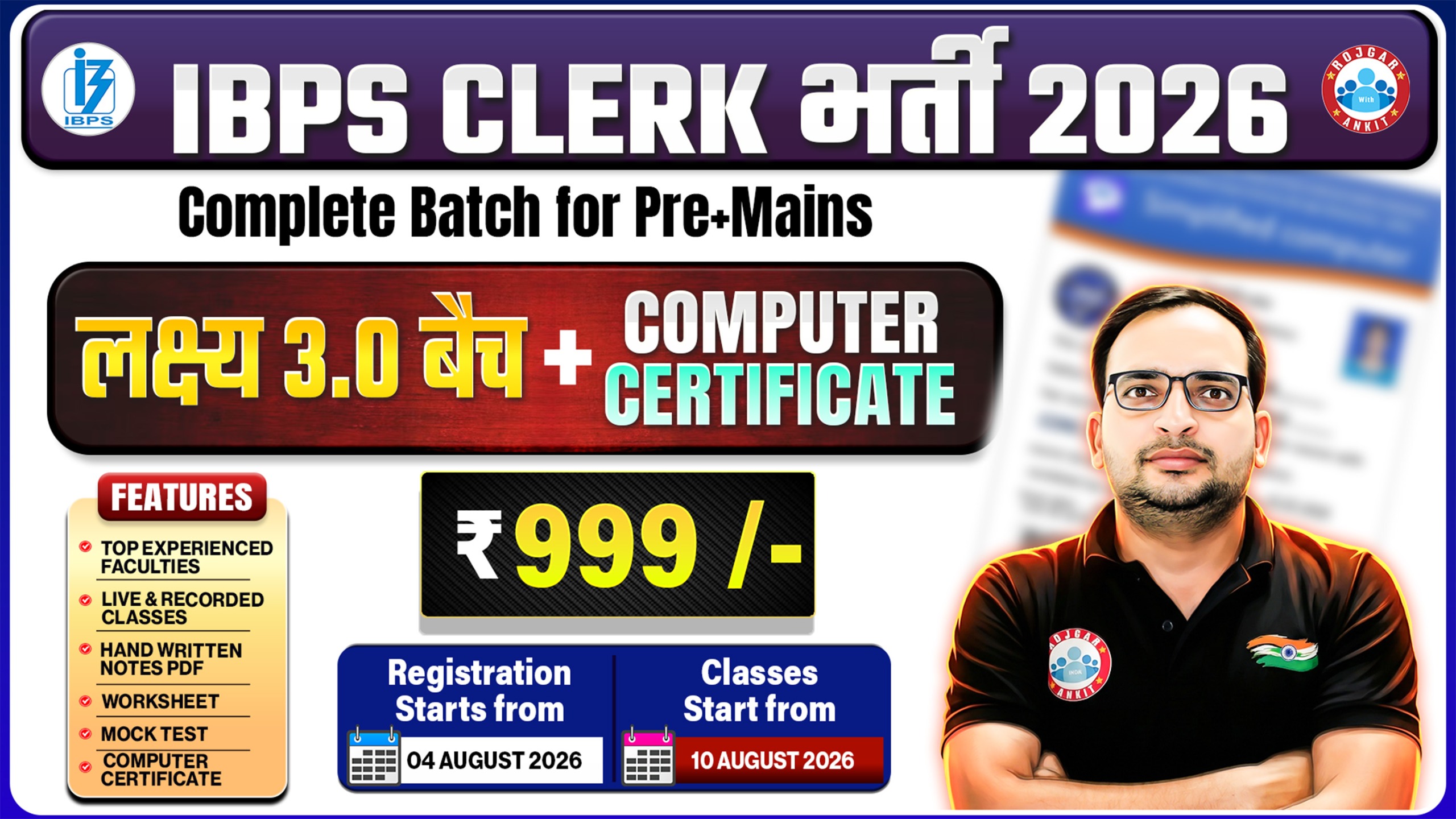 IBPS CLERK भर्ती 2025 ( लक्ष्य 3.O बैच )  + COMPUTER CERTIFICATE 
