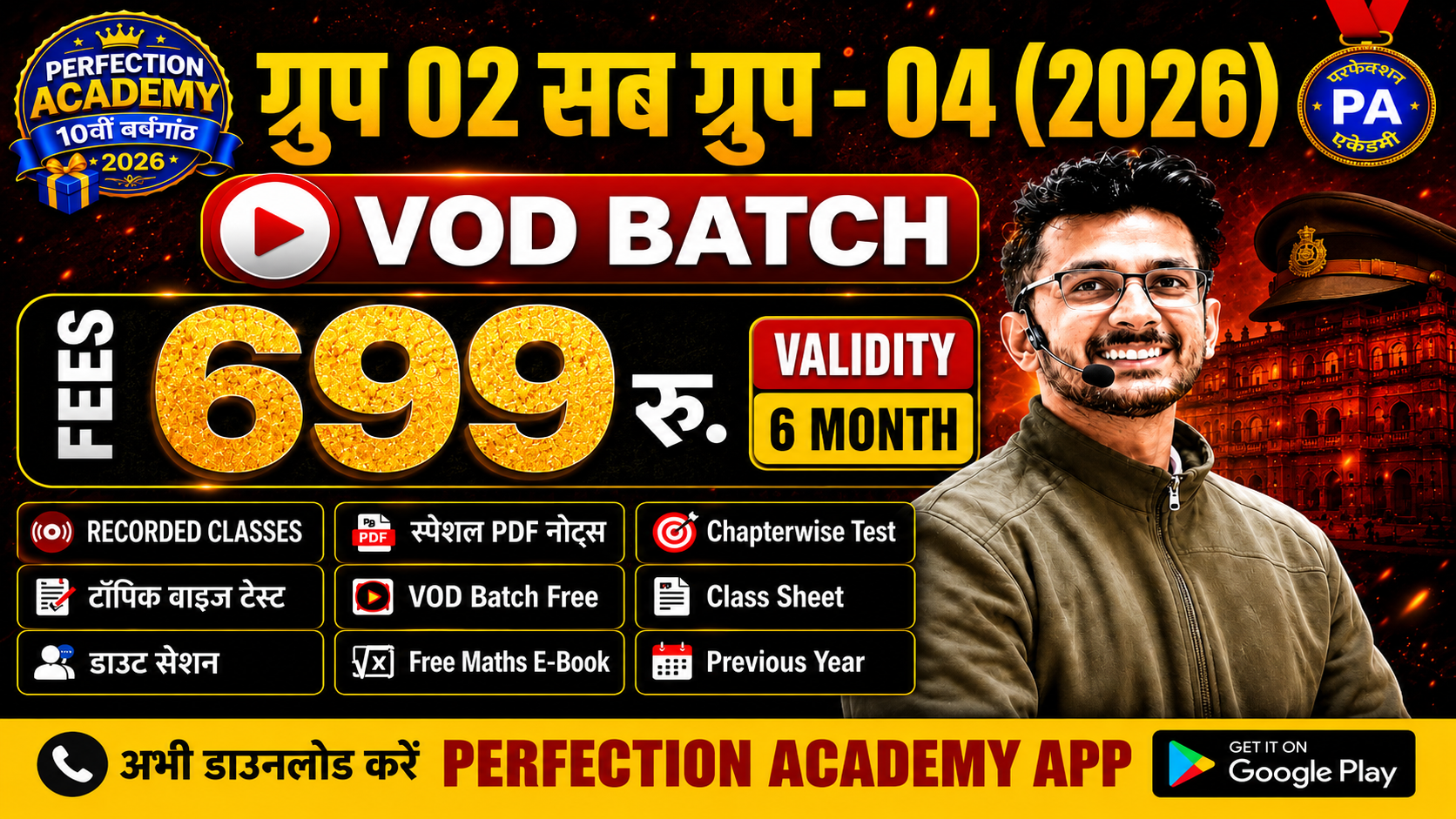 MP ग्रुप - 02 सब ग्रुप - 04 (2026) VOD BATCH