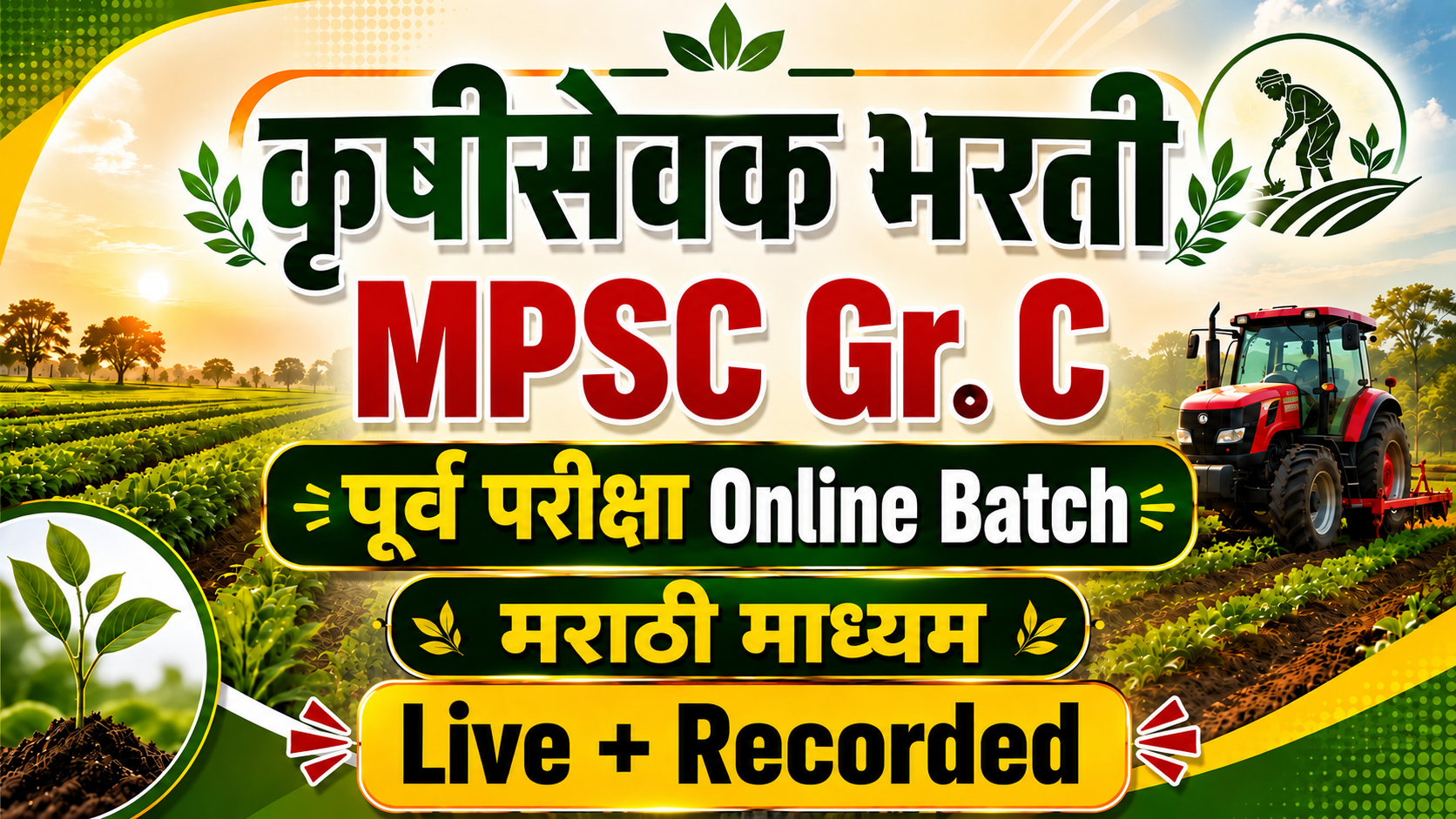 कृषीसेवक भरती 2026 MPSC गट क | पूर्व परीक्षा | मराठी माध्यम | Live + Recorded Online Batch