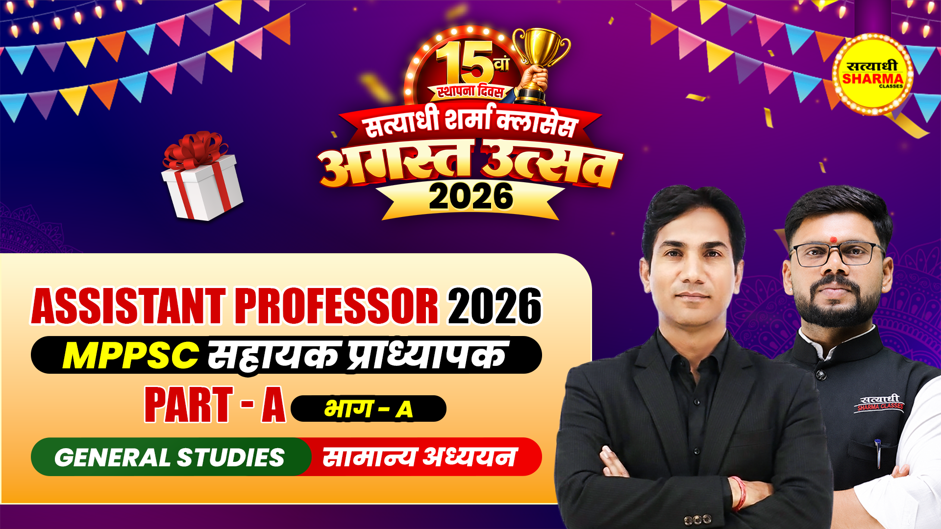 Part-A(भाग-A)General Studies(सामान्य अध्ययन) MPPSC सहायक प्राध्यापक | Assistant Professor 2026