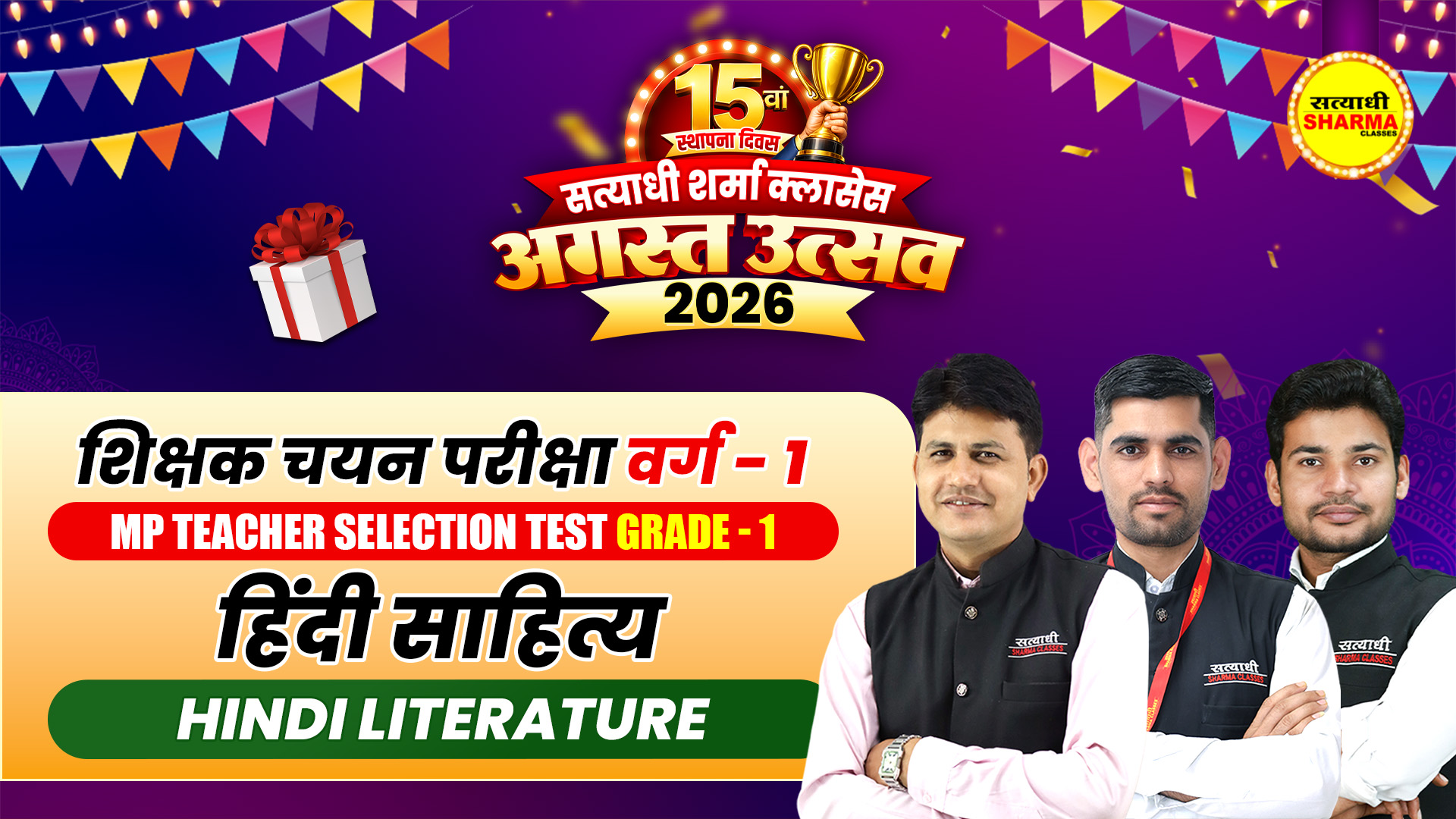 Hindi Literature (हिंदी साहित्य) | MP Teacher Selection Test Grade-1 (शिक्षक चयन परीक्षा वर्ग-1) | Complete Online Course 2026