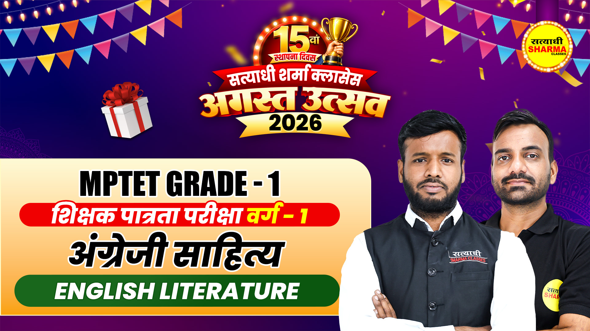 English Literature (अंग्रेजी साहित्य) MPTET Grade-1 (शिक्षक पात्रता परीक्षा वर्ग-1) Complete Online Course 2026