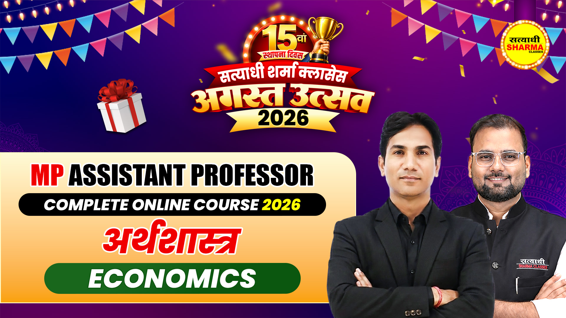 Economics (अर्थशास्त्र) | MP Assistant Professor | Complete Online Course 2026 (ENAP526)