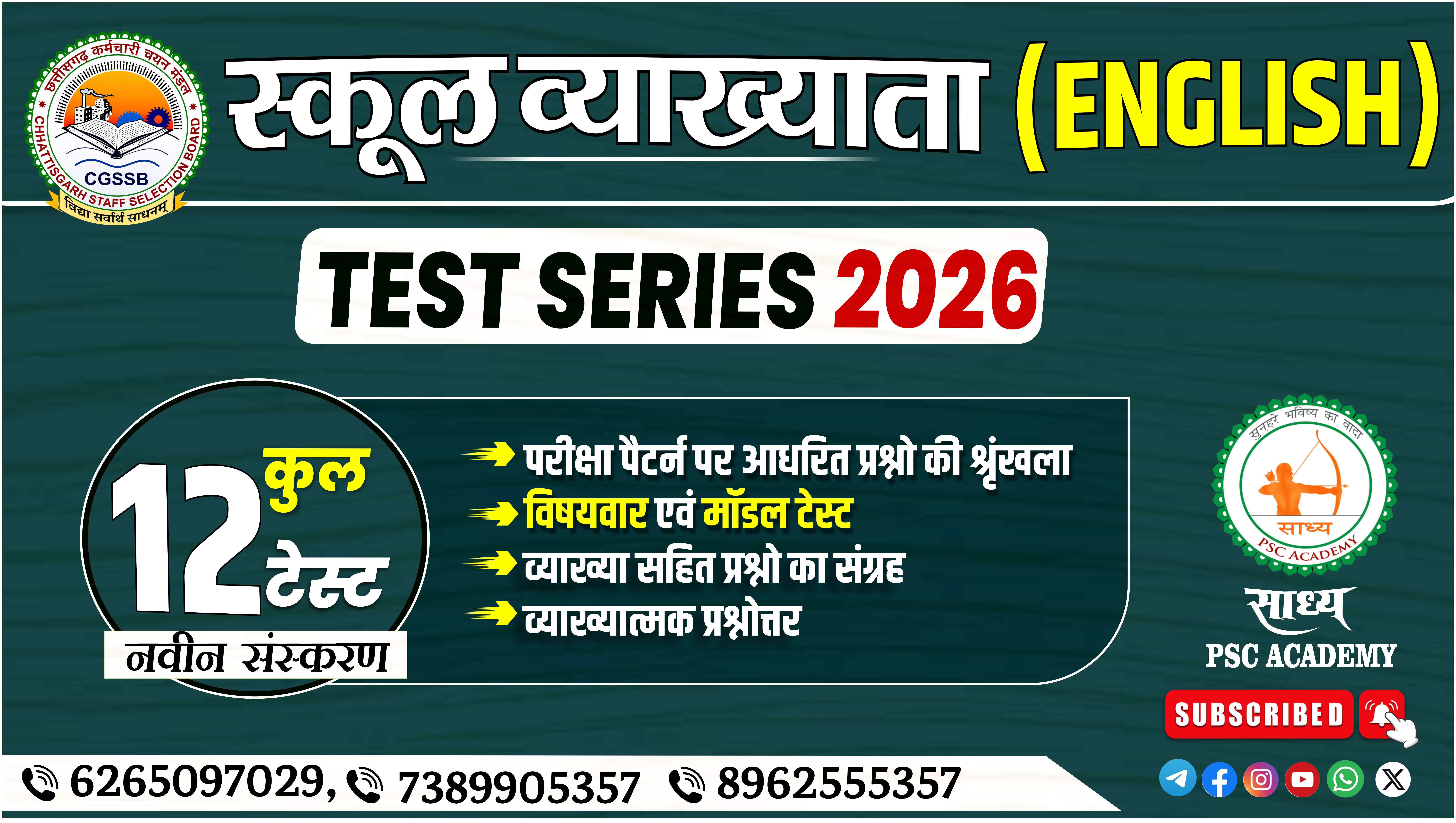 📢✨ स्कूल व्याख्याता (ENGLISH) TEST SERIES 2026 ✨📢