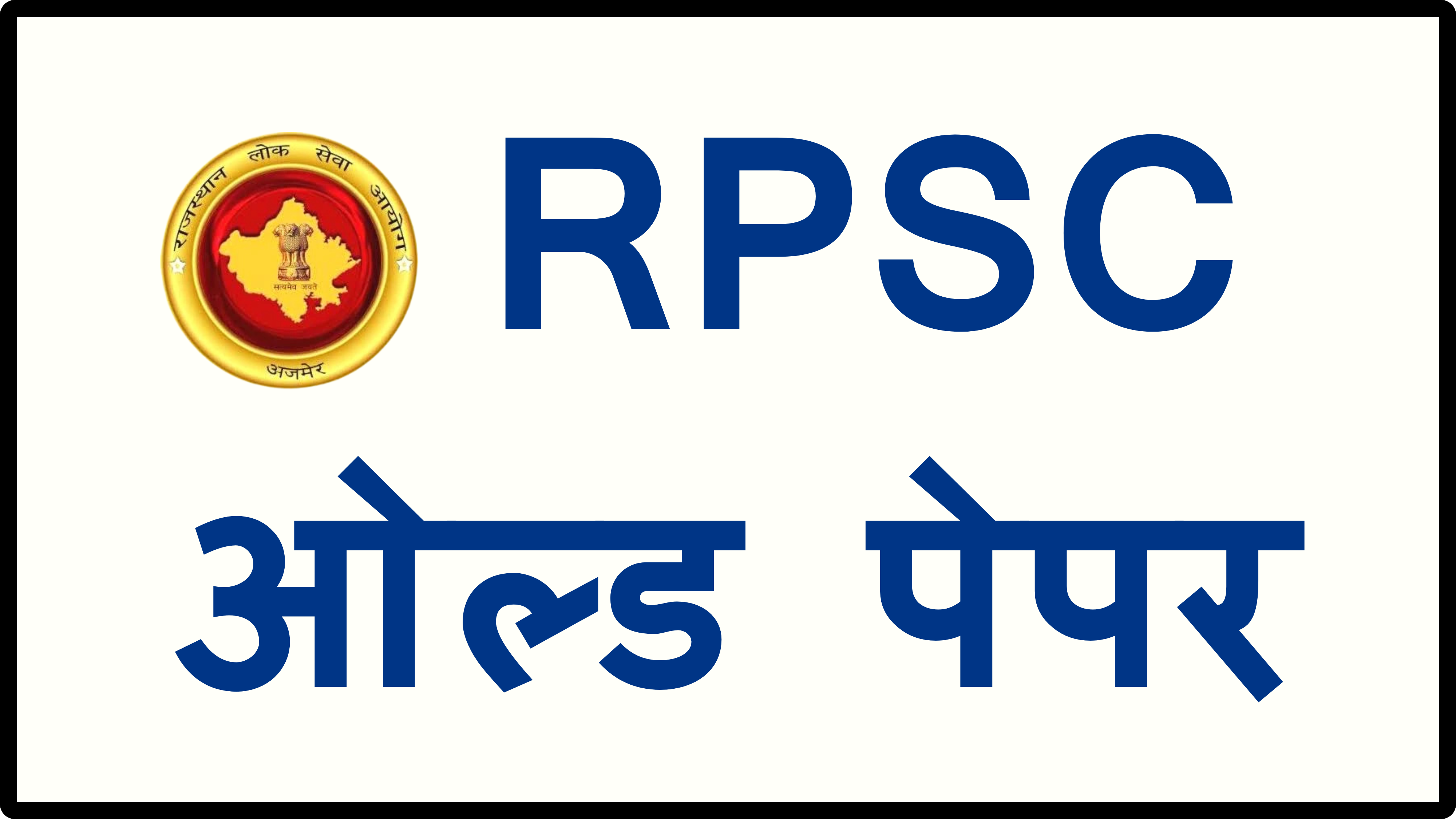 RPSC ओल्ड पेपर 