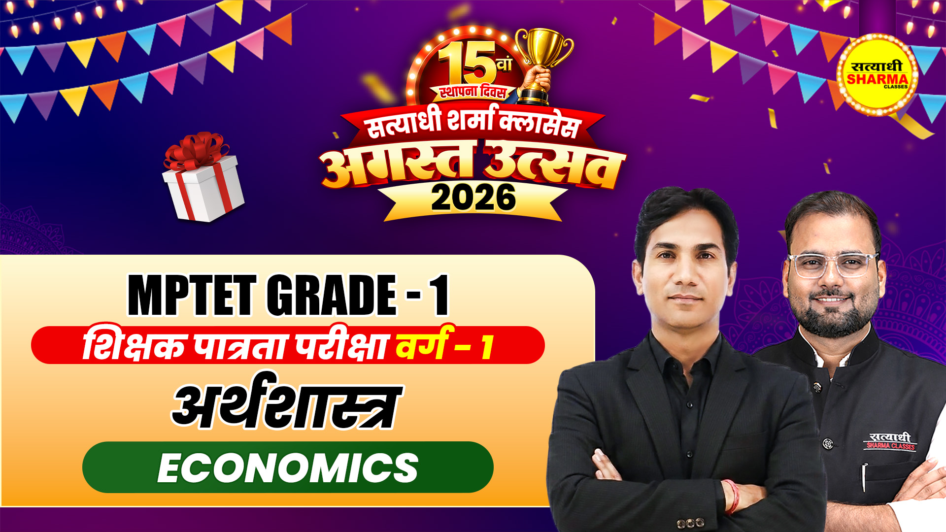 Economics (अर्थशास्त्र) MPTET Grade-1 (शिक्षक पात्रता परीक्षा वर्ग-1) Complete Online Course 2026