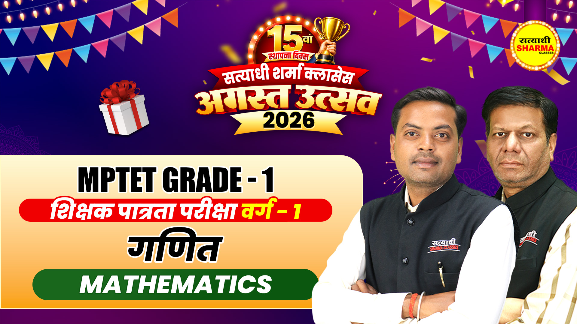 Mathematics (गणित) MPTET Grade-1 (शिक्षक पात्रता परीक्षा वर्ग-1) Complete Online Course 2026