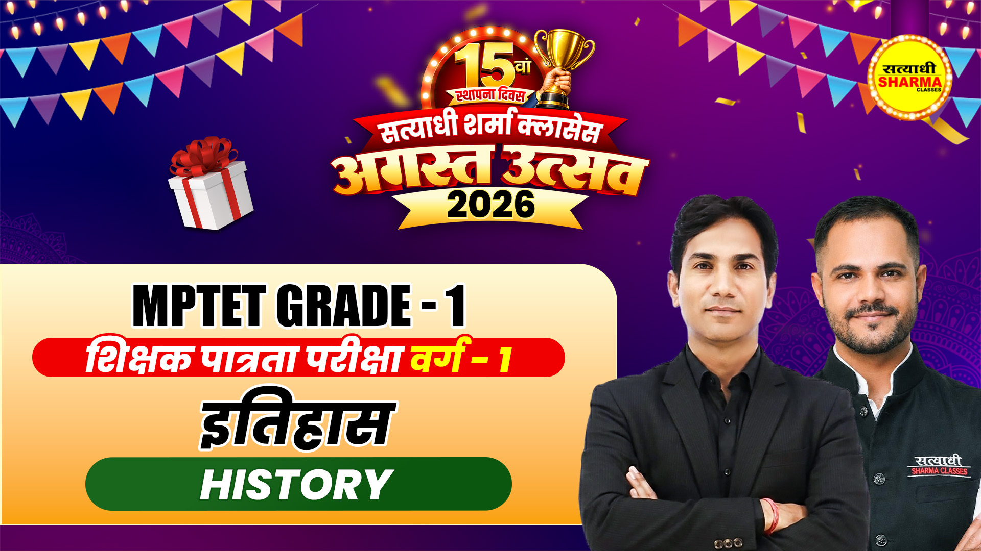 History (इतिहास) MPTET Grade-1 (शिक्षक पात्रता परीक्षा वर्ग-1) Complete Online Course 2026