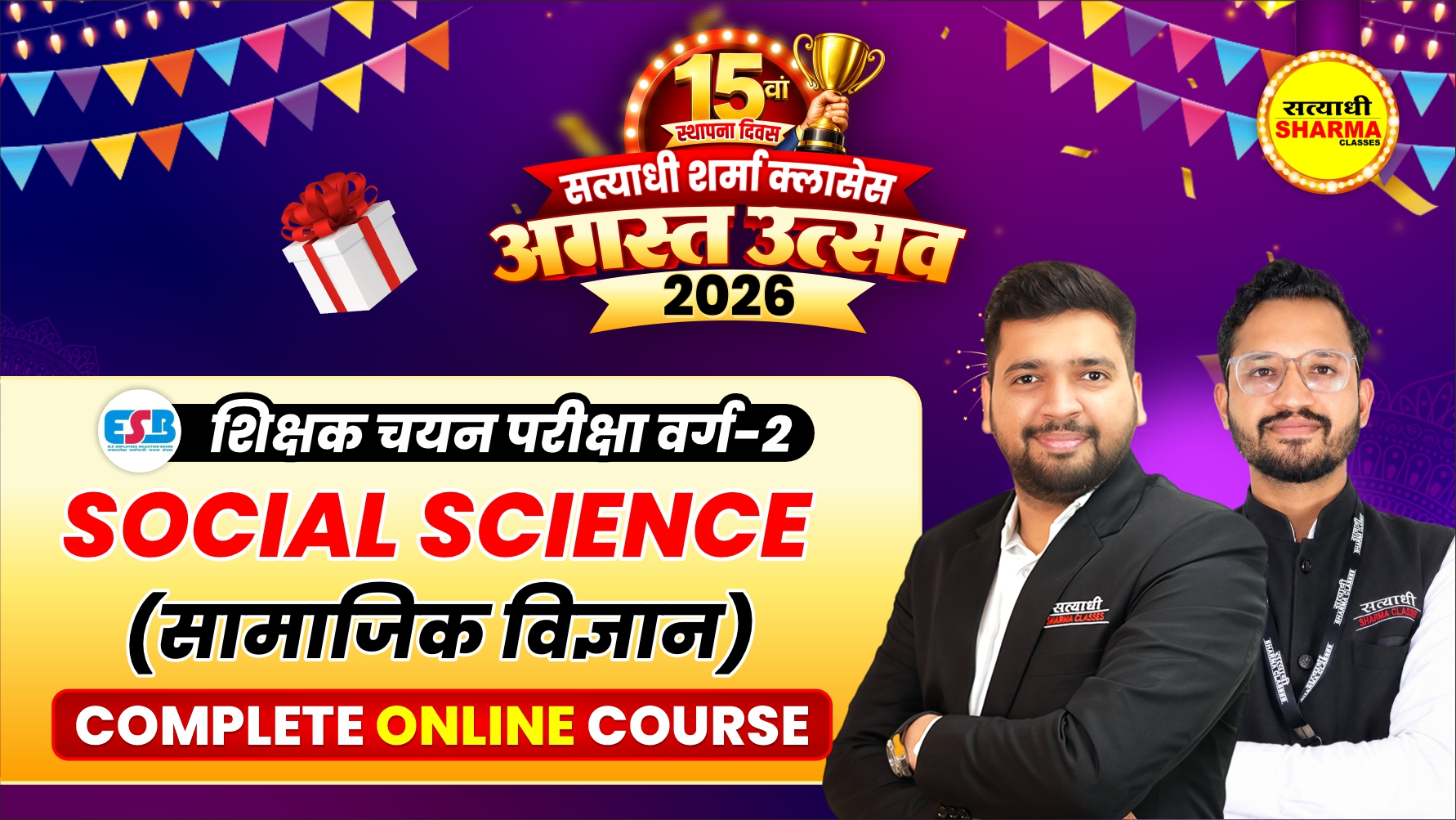 Social Science (सामाजिक विज्ञान) | MP Teacher Selection Test Grade-2 (शिक्षक चयन परीक्षा वर्ग-2) | Complete Online Course 2026