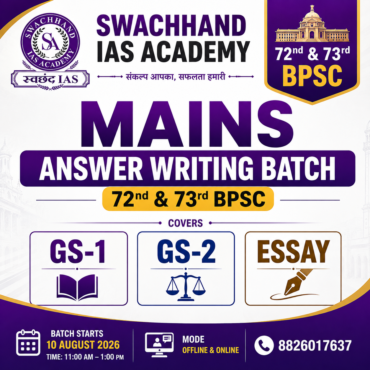 MAINS ANSWER WRITING BATCH 72nd & 73rd BPSC
