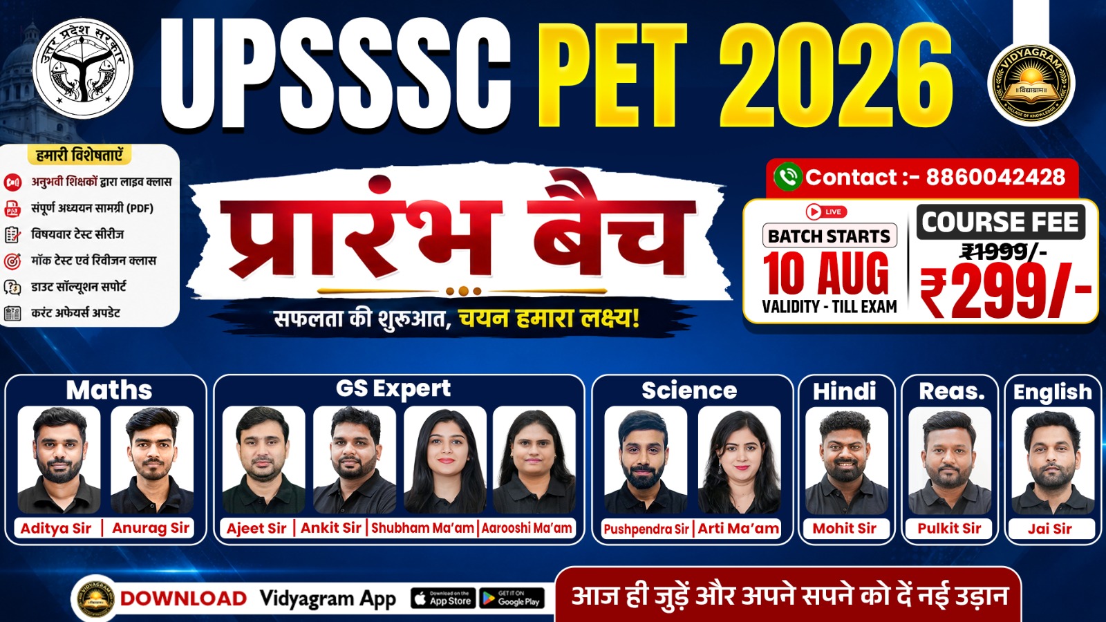 UPSSSC PET 2026 (प्रारंभ बैच)