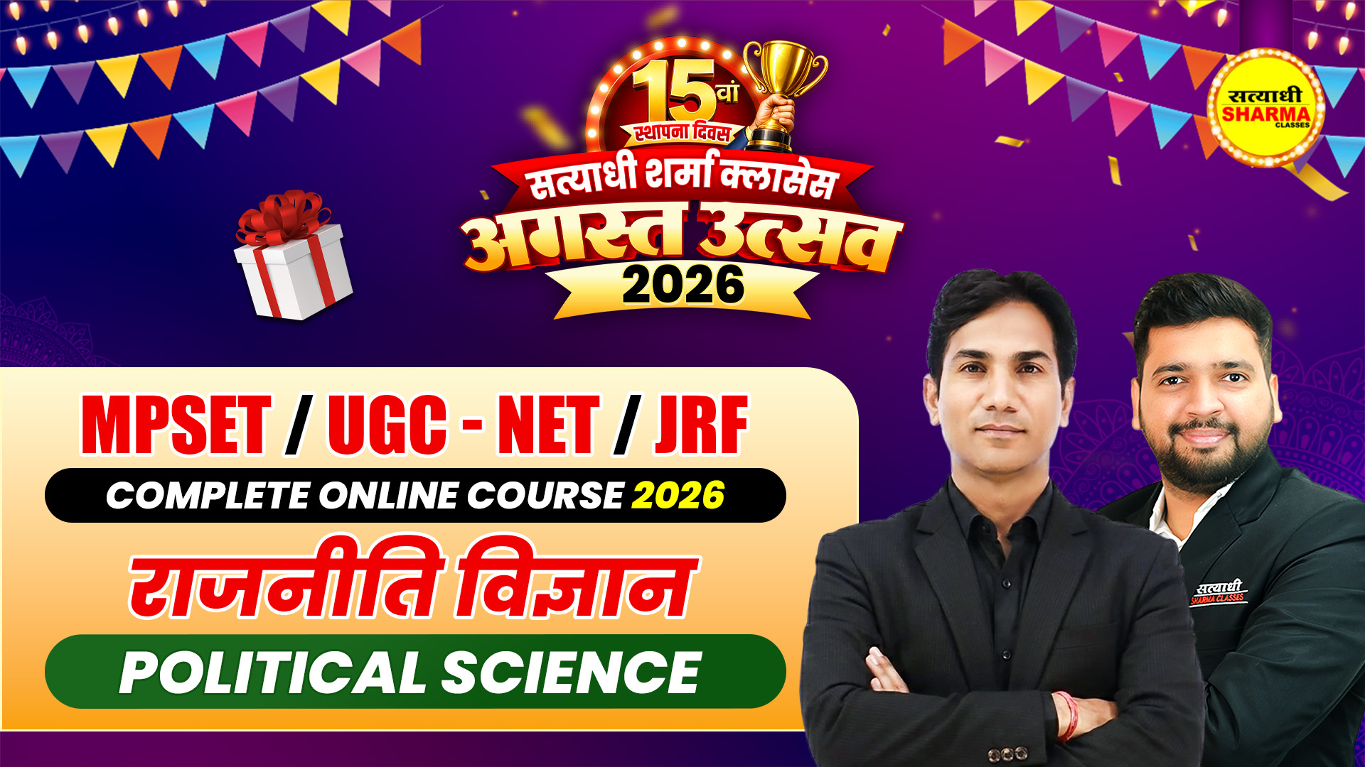 Political Science (राजनीति विज्ञान) | MPSET/UGC-NET/JRF | Complete Online Course 2026