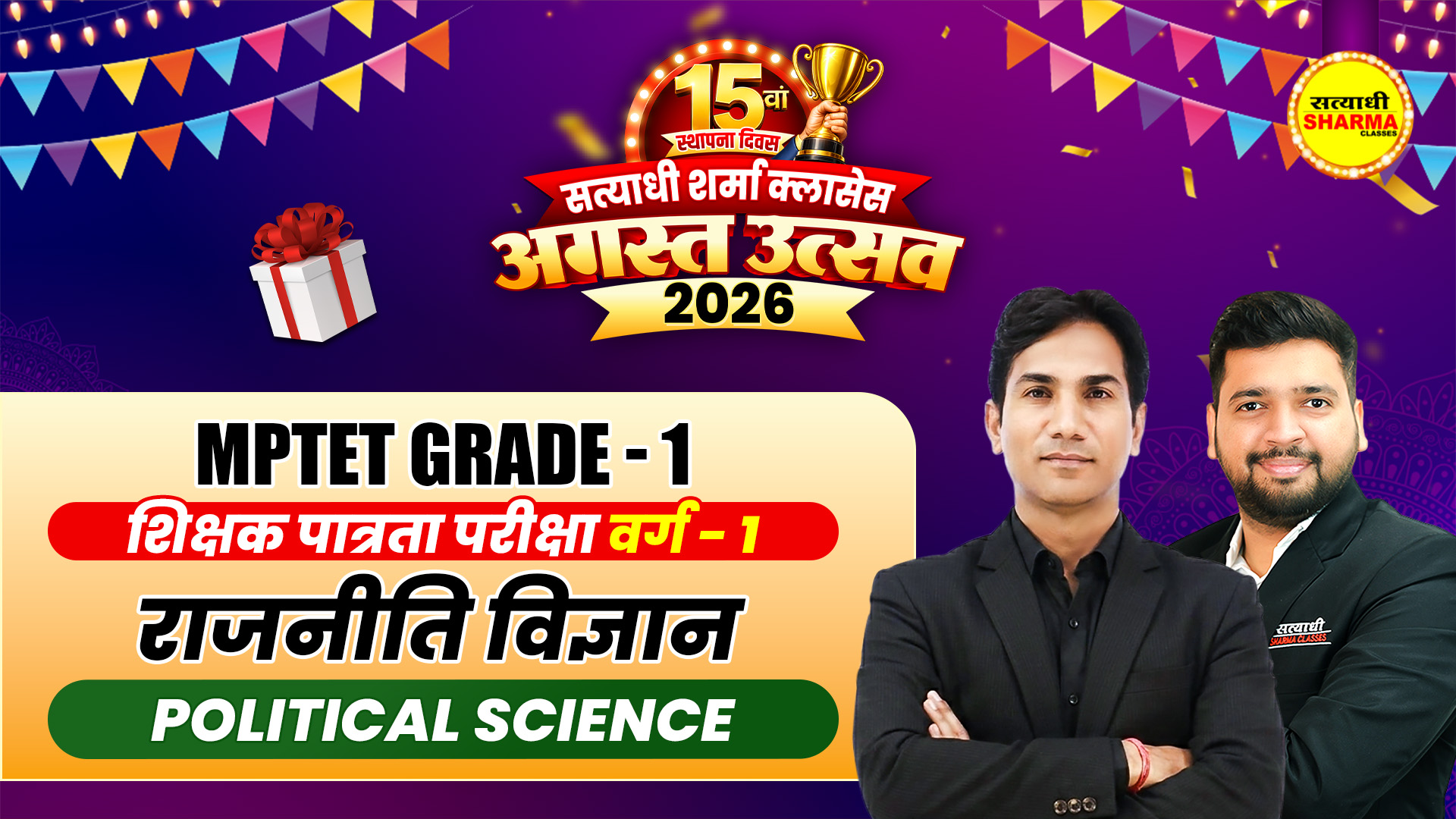 Political Science (राजनीति विज्ञान) MPTET Grade-1 (शिक्षक पात्रता परीक्षा वर्ग-1) Complete Online Course 2026