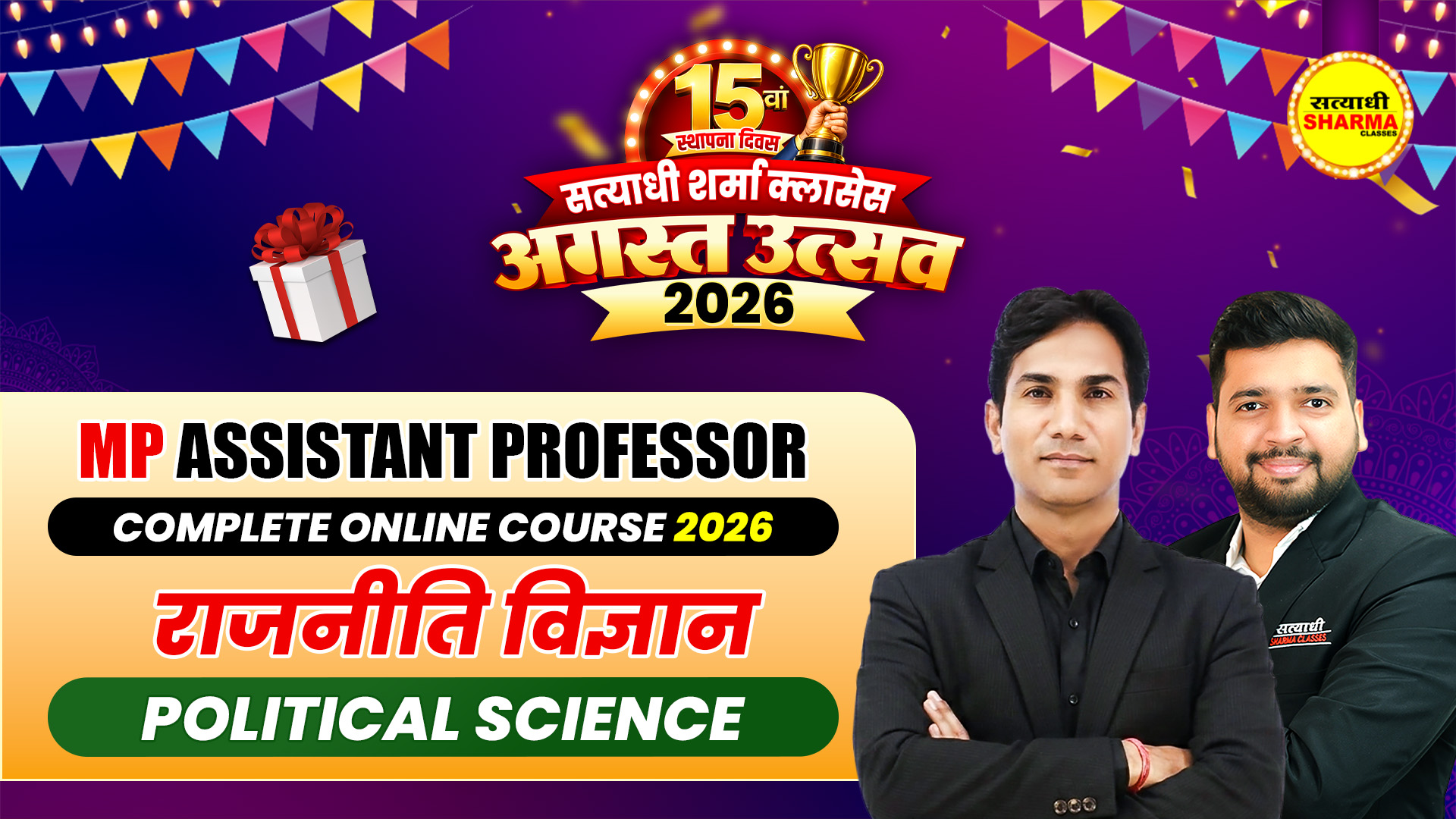 राजनीति विज्ञान(Political Science)Assistant Professor | Complete Online Course 2026 (PLAP626)