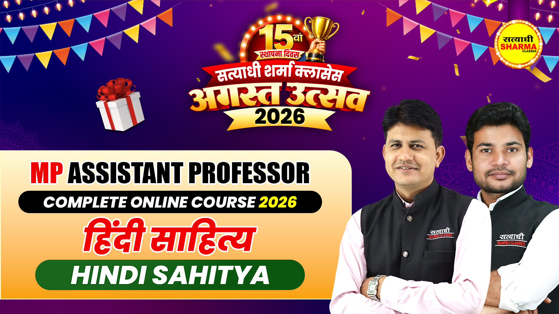 हिंदी साहित्य(Hindi Literature) MP Assistant Professor | Complete Online Course 2026