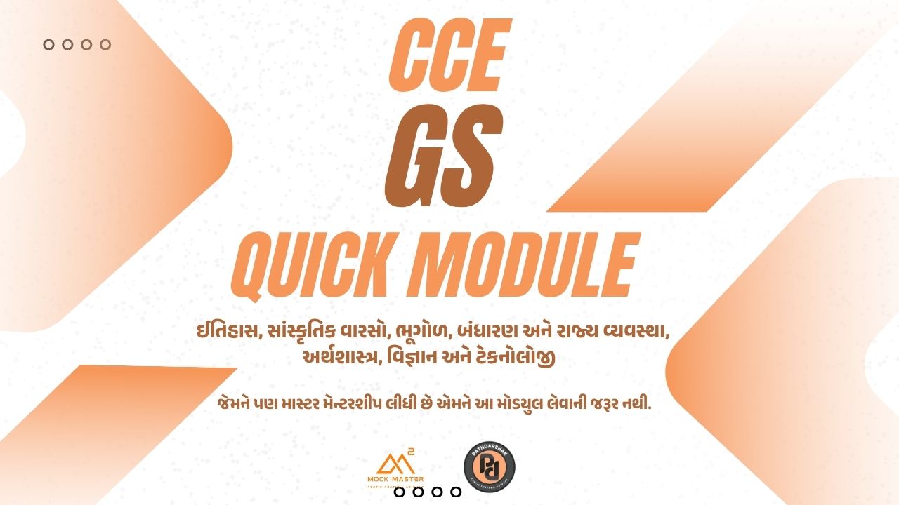 CCE GS QUICK MODULE