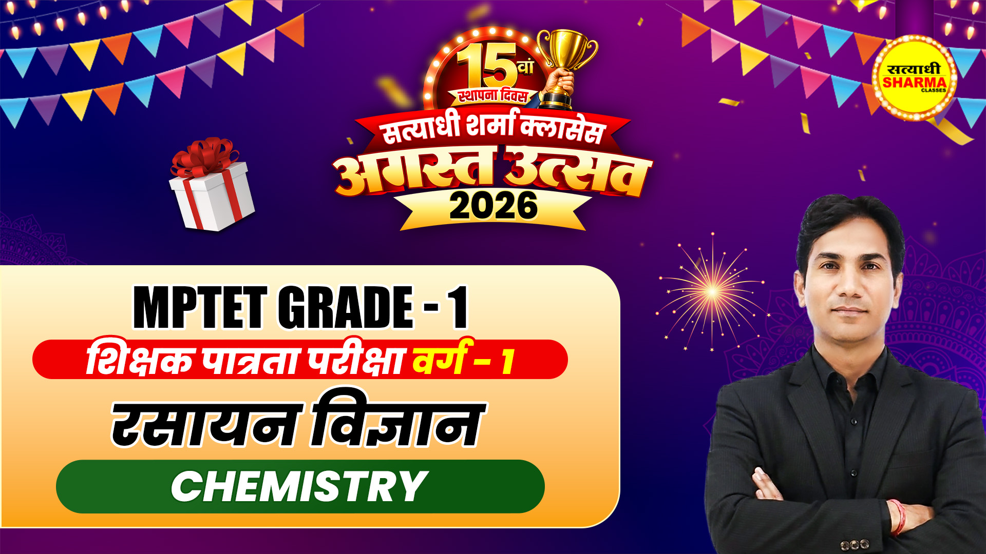 Chemistry (रसायन विज्ञान) MPTET Grade-1 (शिक्षक पात्रता परीक्षा वर्ग-1) Complete Online Course 2026