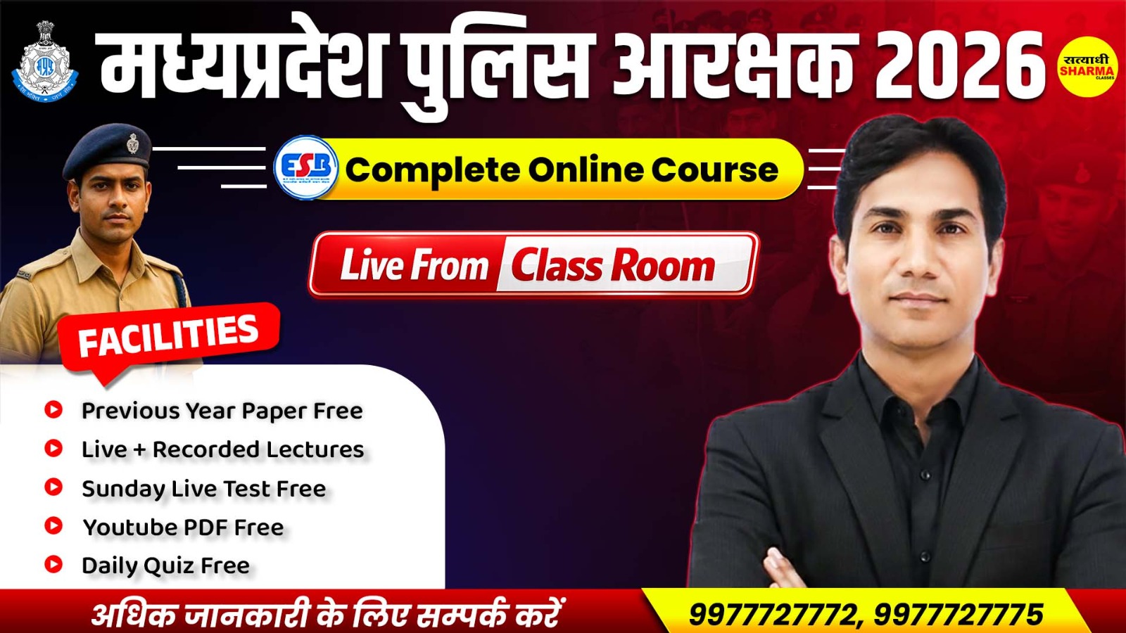 मध्यप्रदेश पुलिस आरक्षक | MP Police Constable Complete Online Course 2026(Live From Classroom)(03/08/2026)