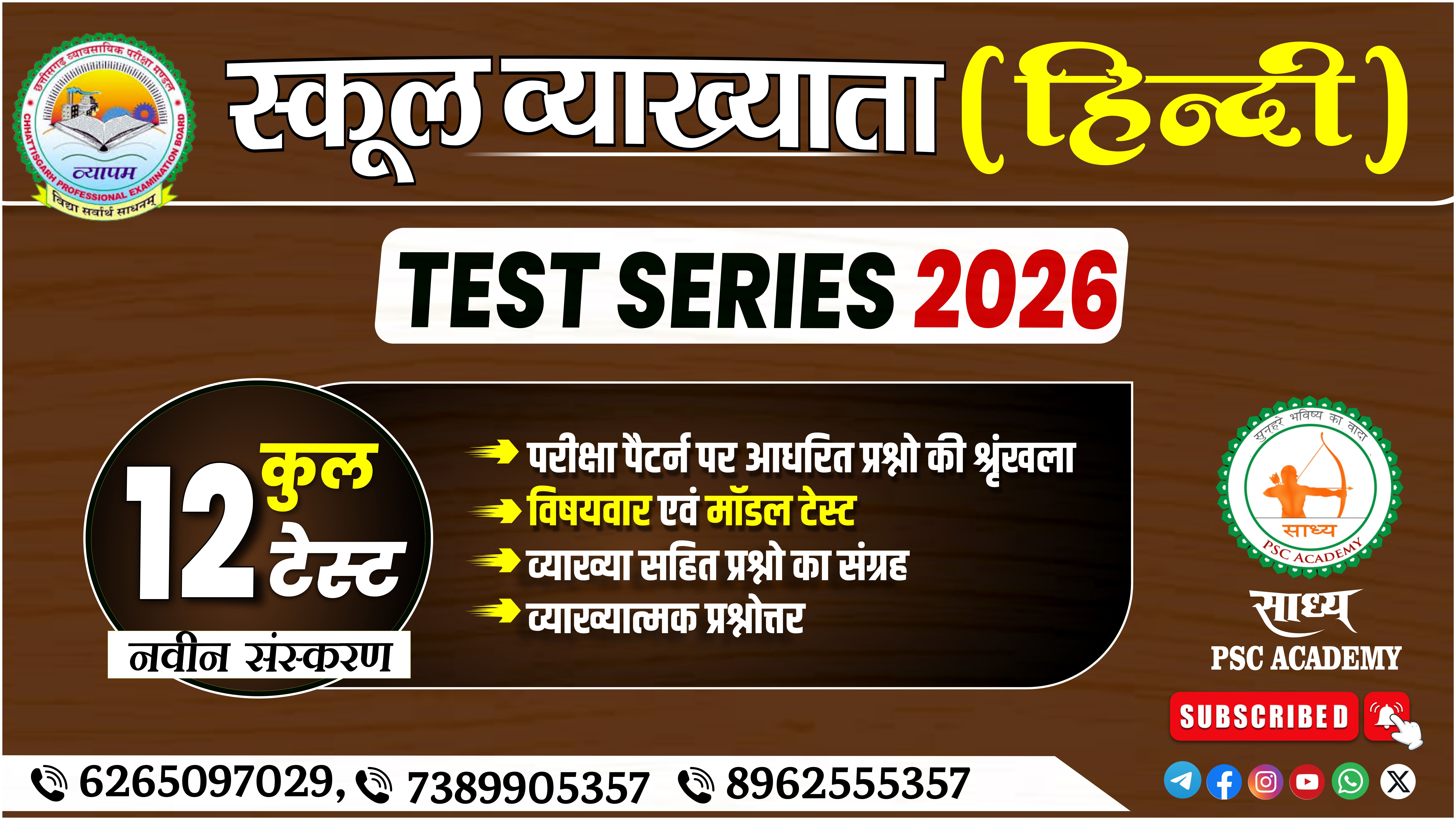 📚✨ संपूर्ण व्याख्याता (हिंदी) TEST SERIES 2026 ✨📚