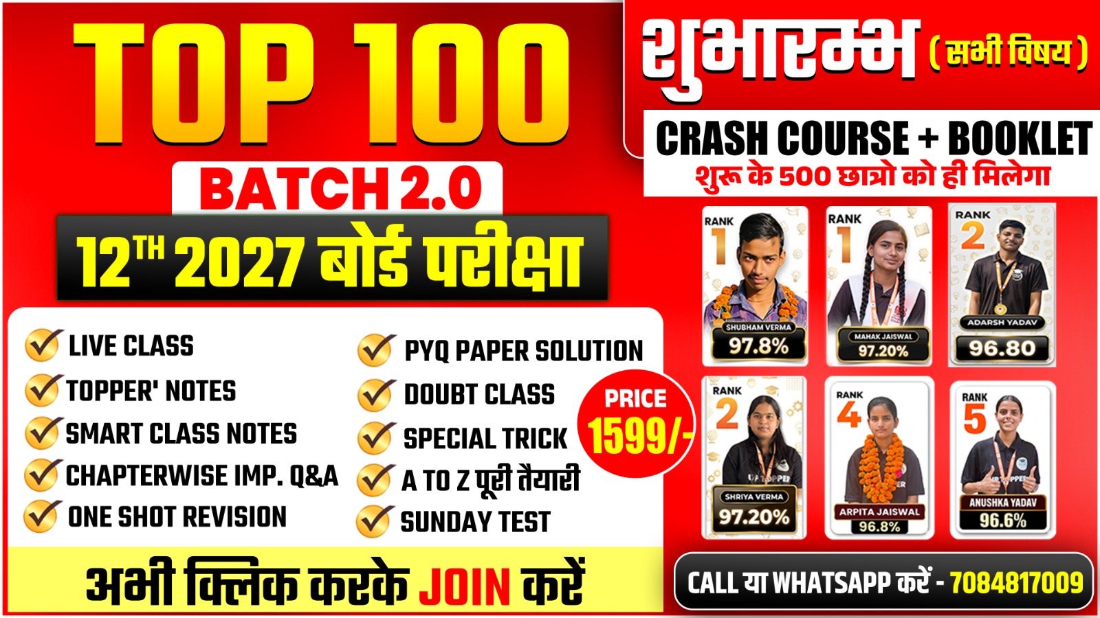 TOP 100 BATCH 2.0 12TH  ( CHAPTER 1 से नयी शुरुआत)