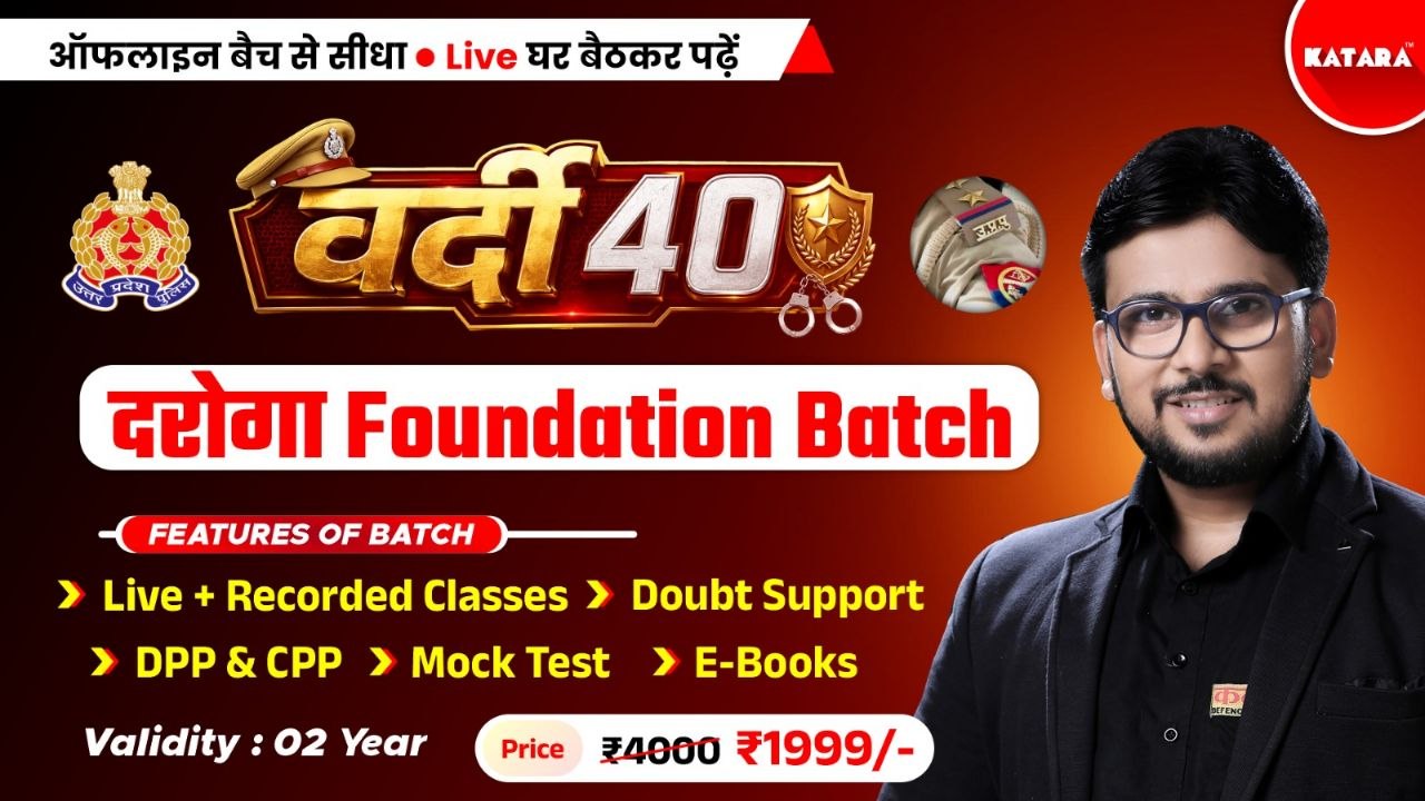 VARDI - 40  दरोगा बैच 2026