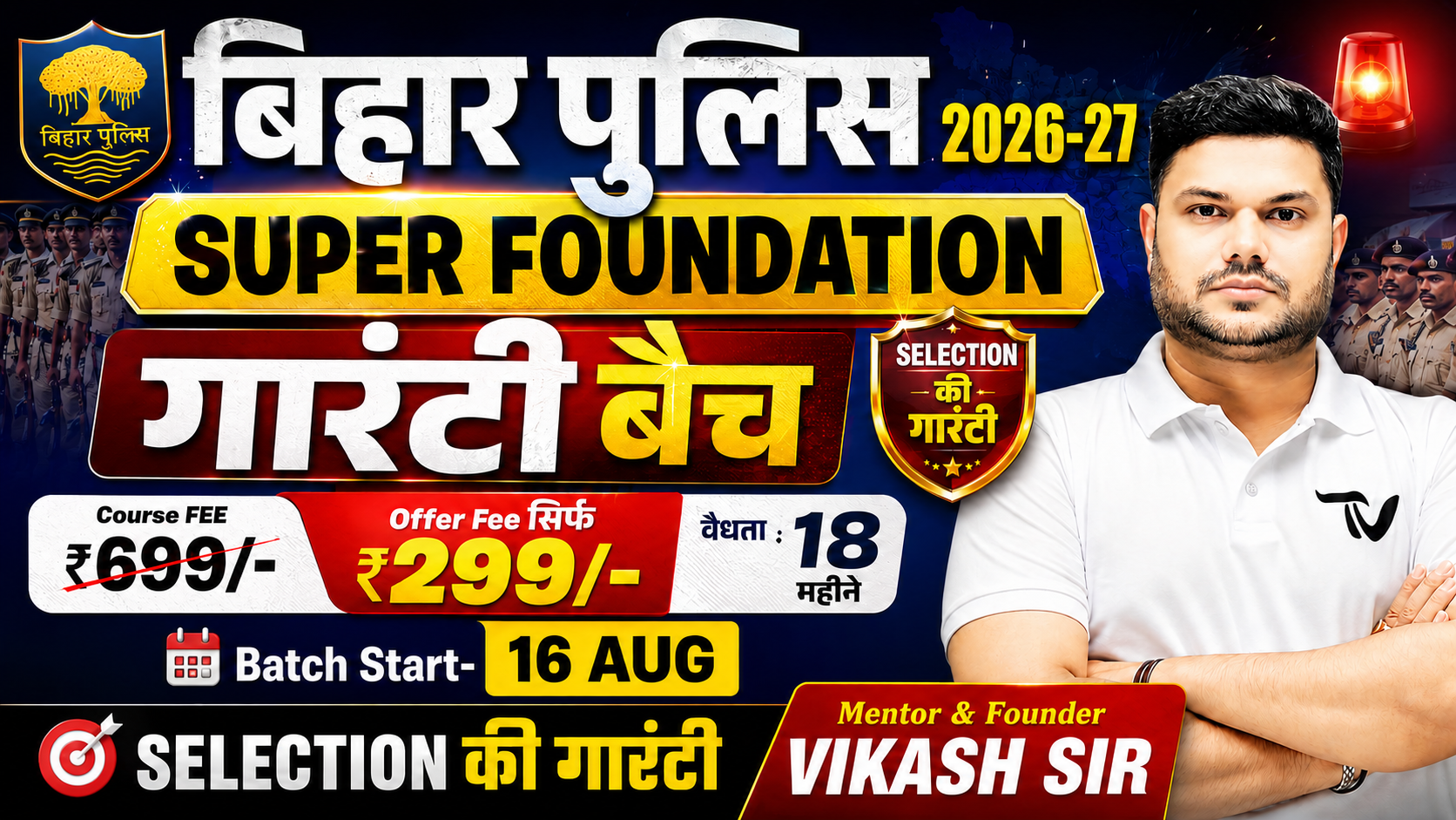 🚔BIHAR POLICE 2026 | SUPER FOUNDATION | गारंटी बैच 