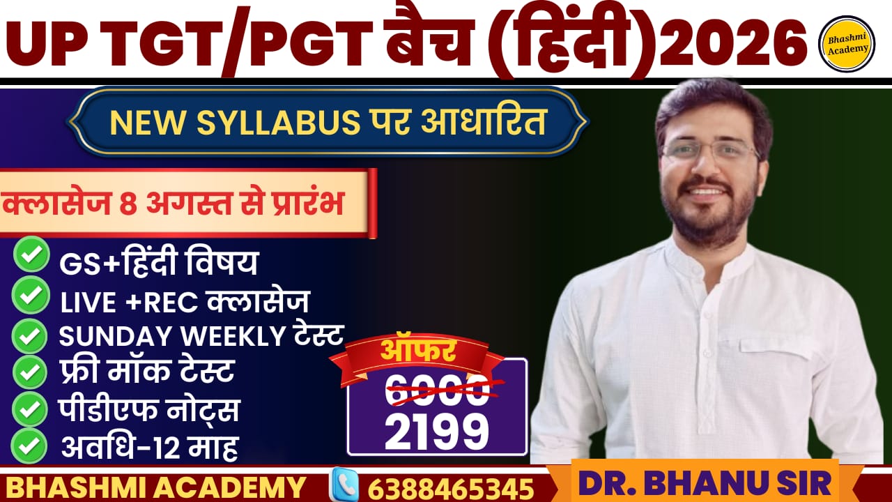 ✅ New यूपी TGT/PGT बैच 2026